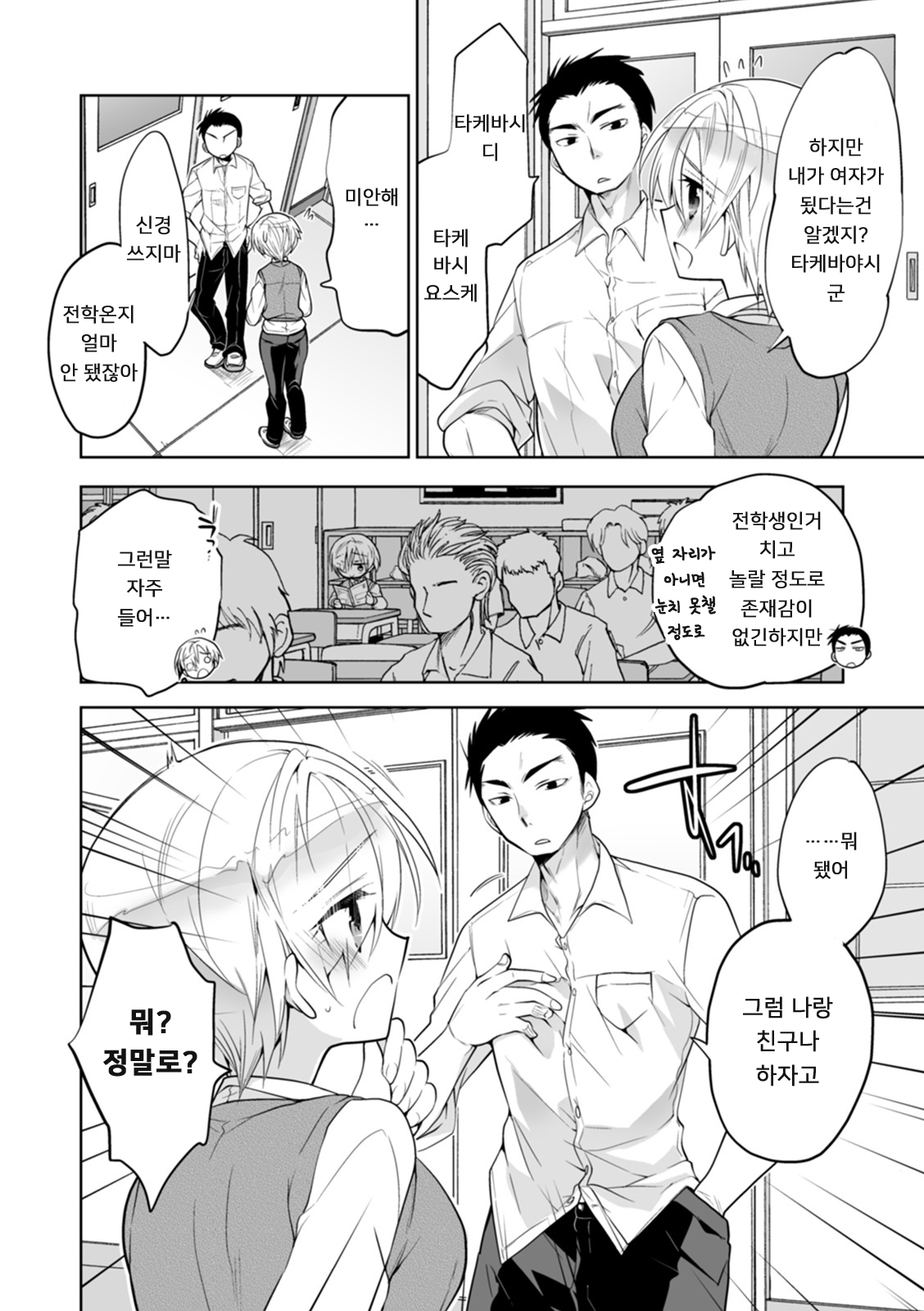 [Matsumoto Mitohi.] Boku no Hajimete no Tomodachi 1 | 나의 첫 친구 1 (WEB Ban Mesuiki!! Nyotaika Yuugi Vol. 04) [Korean] [Digital] image number 2