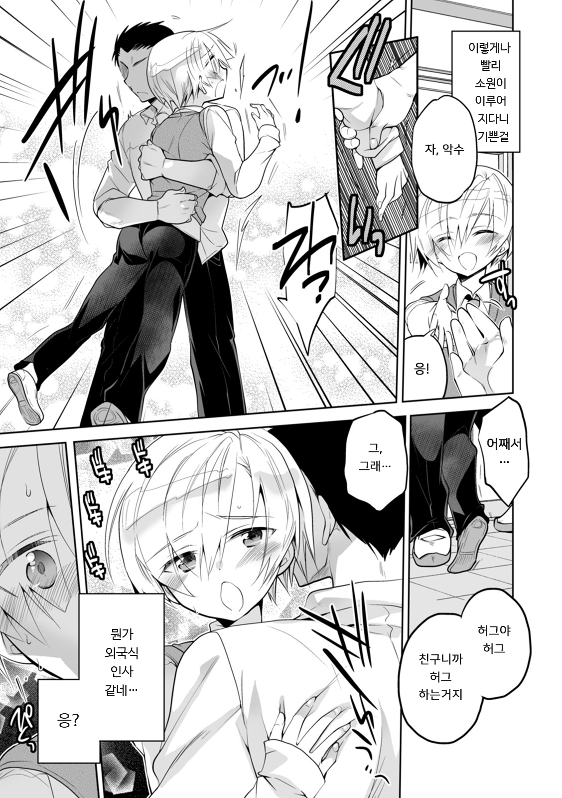 [Matsumoto Mitohi.] Boku no Hajimete no Tomodachi 1 | 나의 첫 친구 1 (WEB Ban Mesuiki!! Nyotaika Yuugi Vol. 04) [Korean] [Digital] image number 3