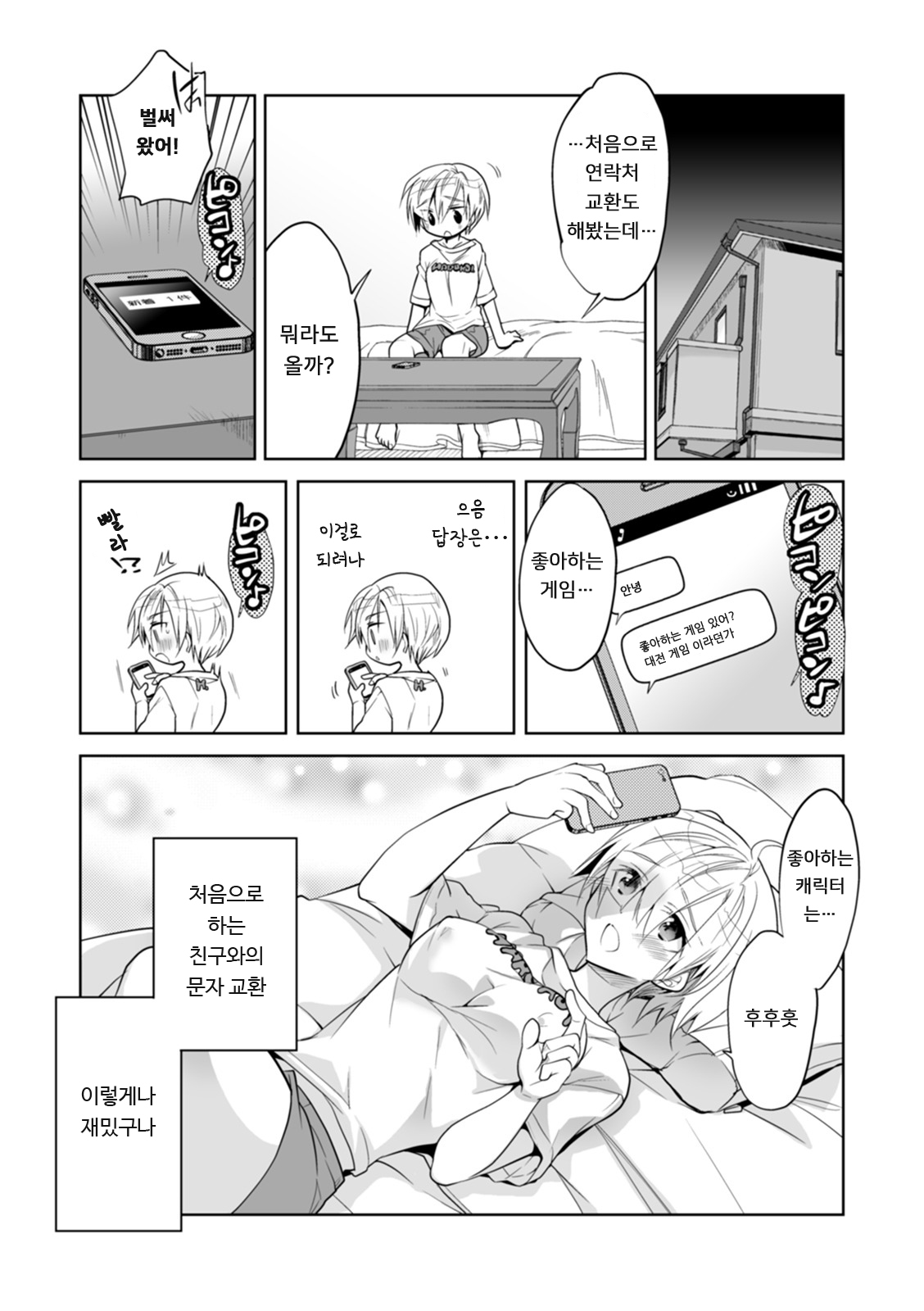 [Matsumoto Mitohi.] Boku no Hajimete no Tomodachi 1 | 나의 첫 친구 1 (WEB Ban Mesuiki!! Nyotaika Yuugi Vol. 04) [Korean] [Digital] image number 5