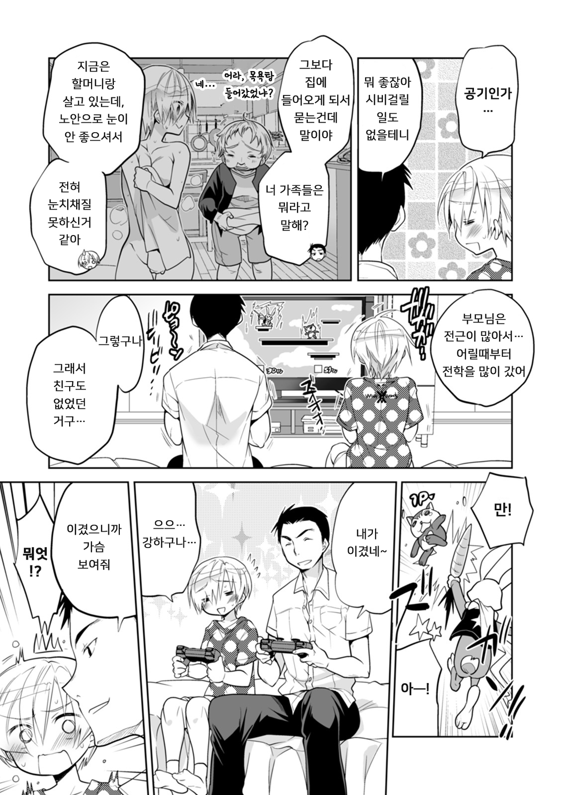 [Matsumoto Mitohi.] Boku no Hajimete no Tomodachi 1 | 나의 첫 친구 1 (WEB Ban Mesuiki!! Nyotaika Yuugi Vol. 04) [Korean] [Digital] image number 7