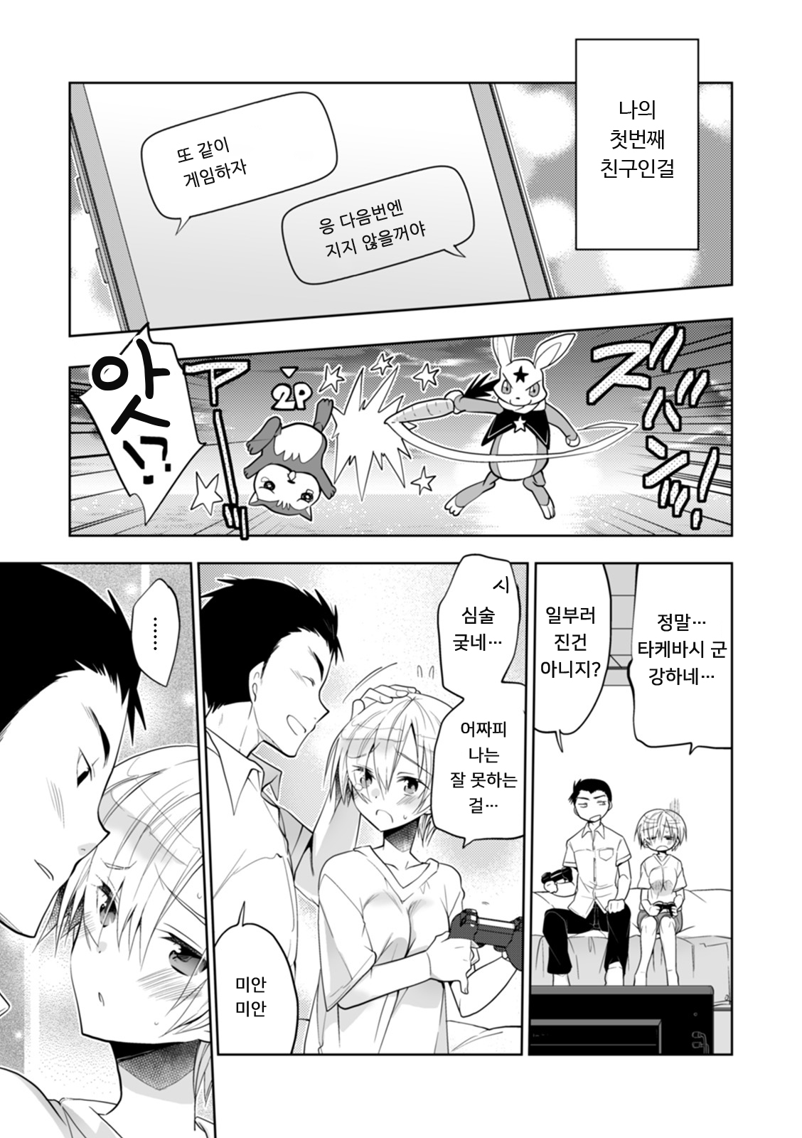 [Matsumoto Mitohi.] Boku no Hajimete no Tomodachi 1 | 나의 첫 친구 1 (WEB Ban Mesuiki!! Nyotaika Yuugi Vol. 04) [Korean] [Digital] image number 19