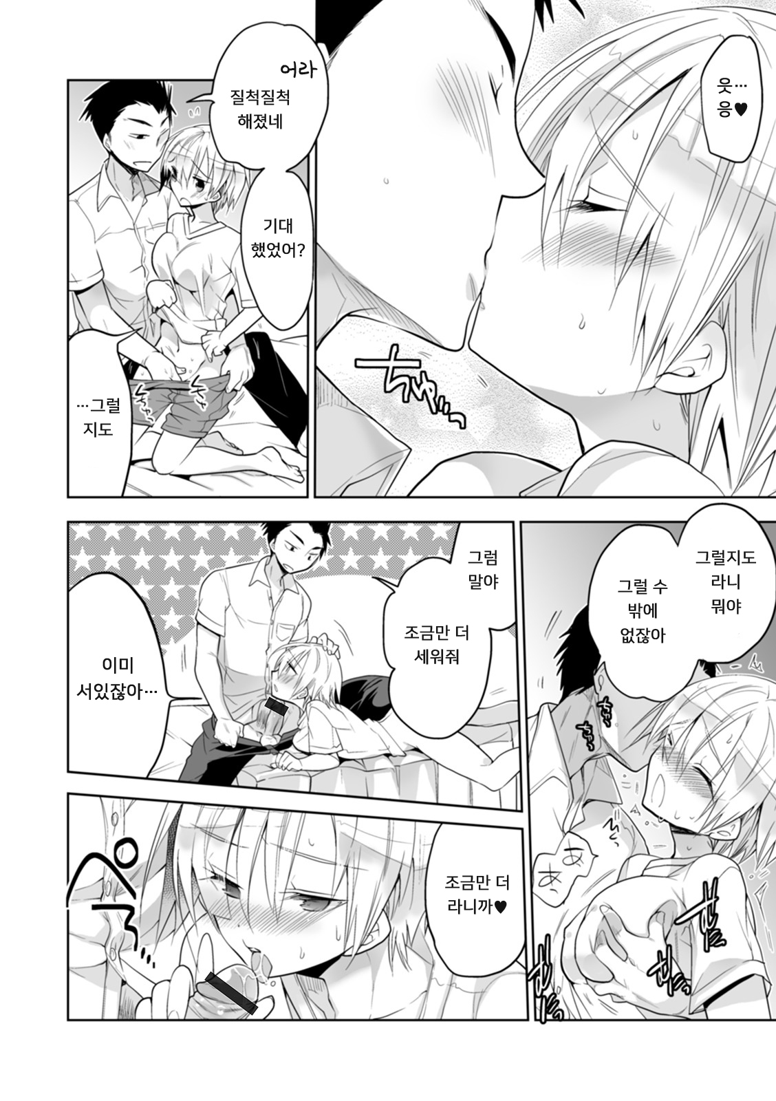 [Matsumoto Mitohi.] Boku no Hajimete no Tomodachi 1 | 나의 첫 친구 1 (WEB Ban Mesuiki!! Nyotaika Yuugi Vol. 04) [Korean] [Digital] image number 20