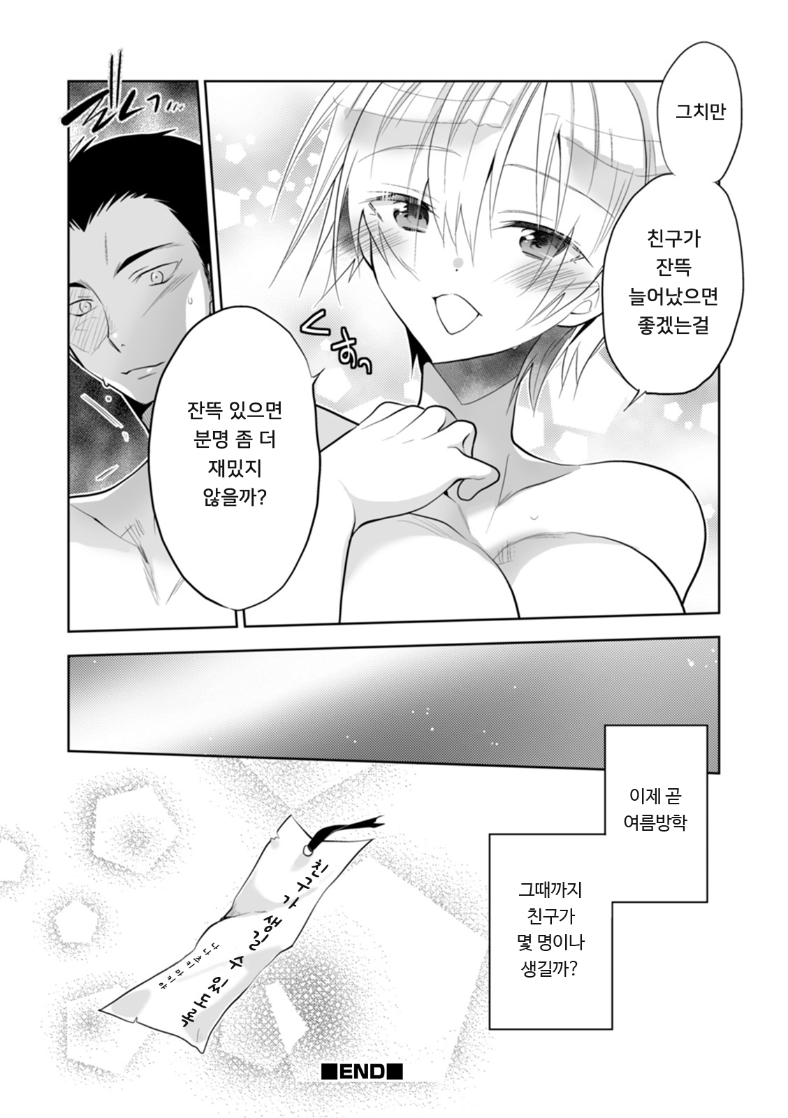 [Matsumoto Mitohi.] Boku no Hajimete no Tomodachi 1 | 나의 첫 친구 1 (WEB Ban Mesuiki!! Nyotaika Yuugi Vol. 04) [Korean] [Digital] image number 23
