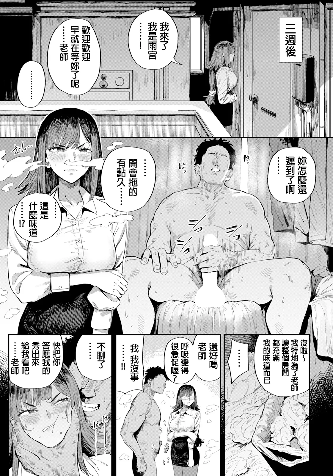 [Neisan] Amamiya Rio no Yokudou (ANGEL Club 2025-06) [Chinese] [Digital] image number 13