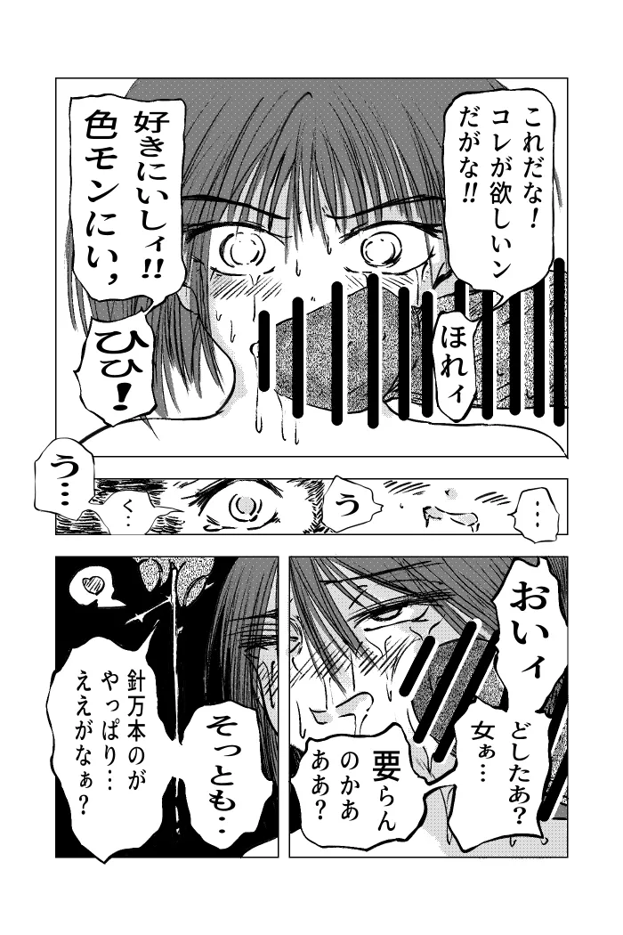 [TryAmpH (Hayamizu Kojirou)] Kunoichi ~Intou Shin Chigoku~ изображение № 23