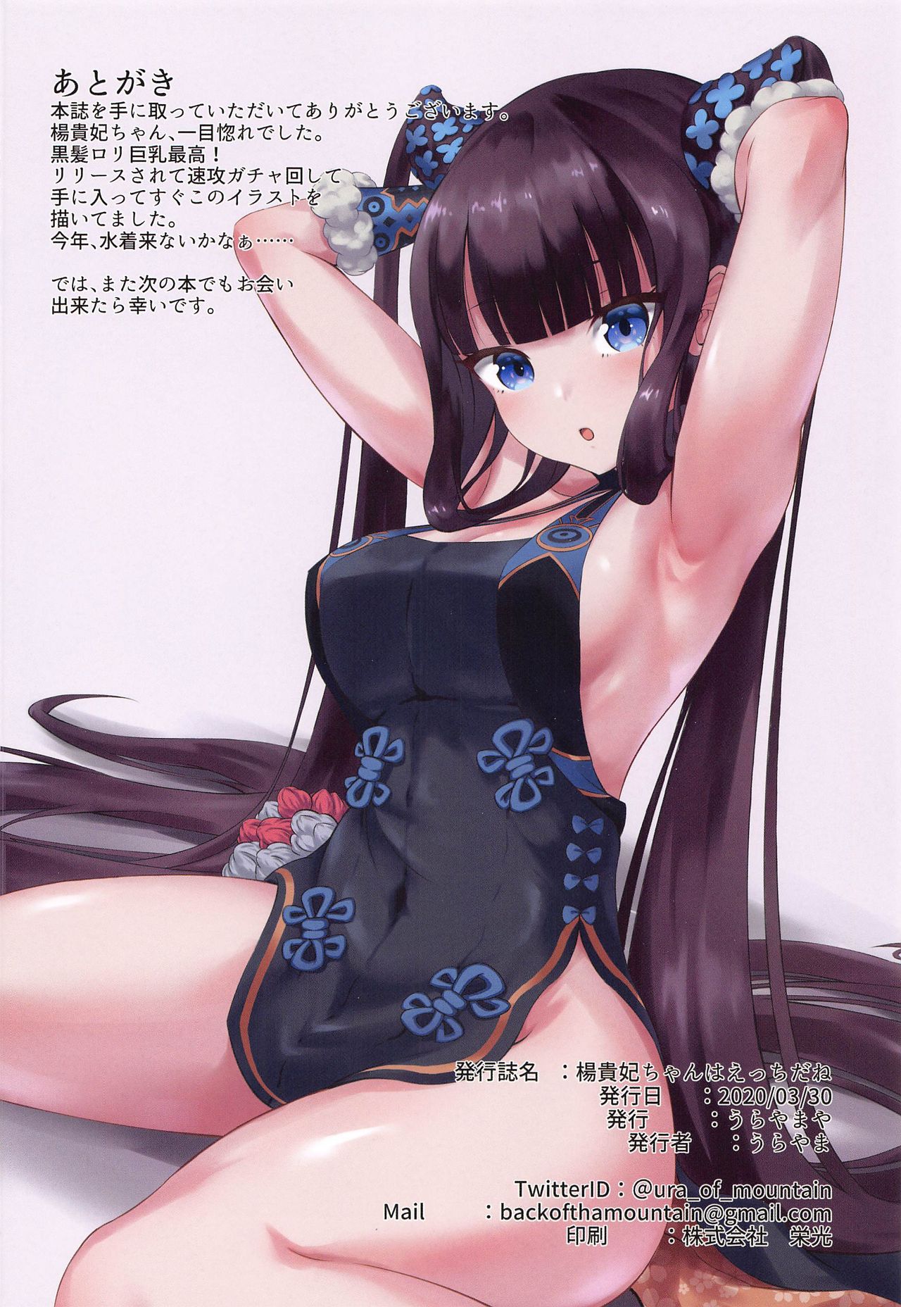 [Urayamaya (Urayama)] Youkihi-chan wa Ecchi da ne | 양귀비짱은 야하구나 (Fate/Grand Order) [Korean] image number 22