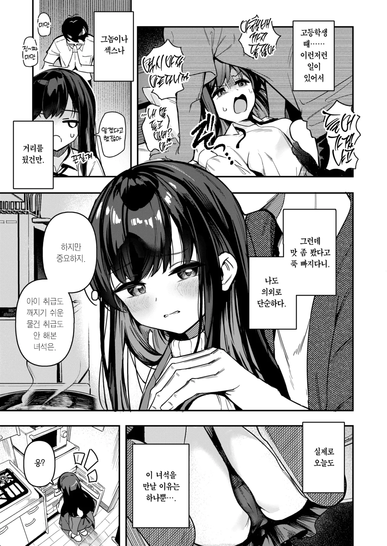 [Suzushimo] Todo no Tsumari | 끝에 이르러서 (WEEKLY Kairakuten 2024 No.37) [Korean] [Team Edge] [Digital] изображение № 6