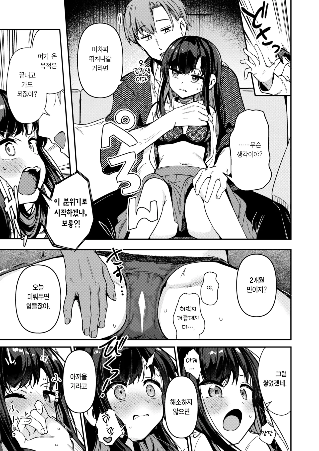 [Suzushimo] Todo no Tsumari | 끝에 이르러서 (WEEKLY Kairakuten 2024 No.37) [Korean] [Team Edge] [Digital] изображение № 10