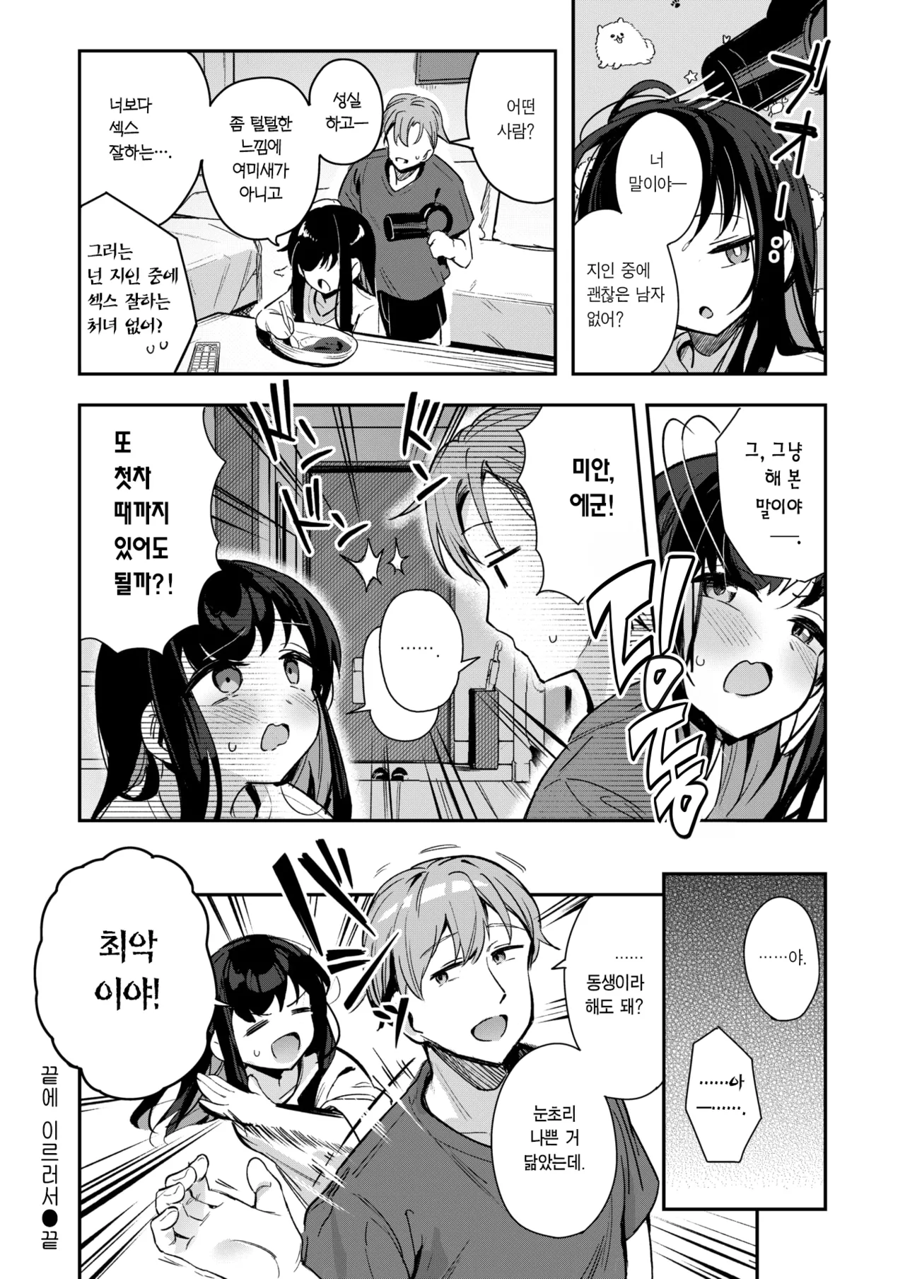 [Suzushimo] Todo no Tsumari | 끝에 이르러서 (WEEKLY Kairakuten 2024 No.37) [Korean] [Team Edge] [Digital] изображение № 25