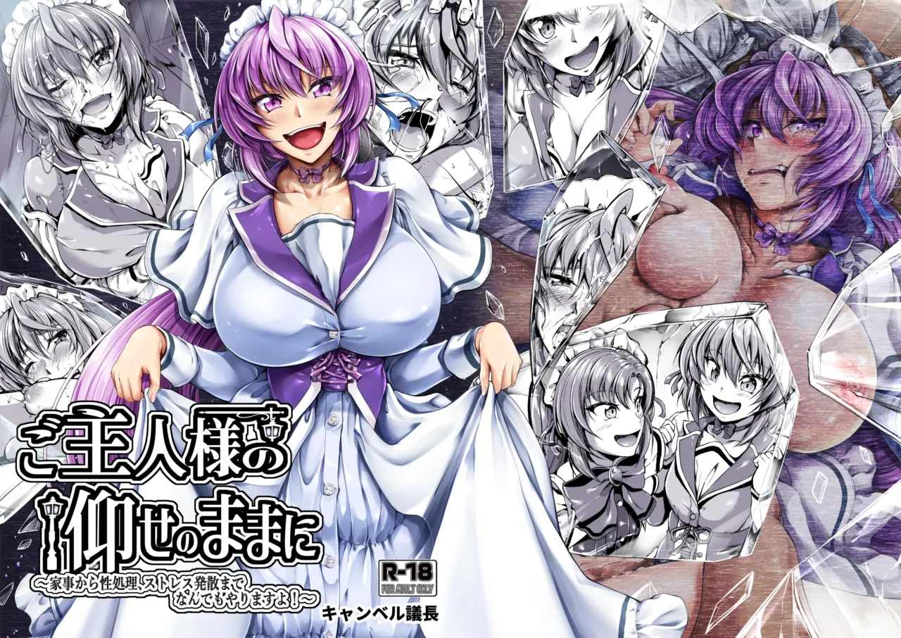 [Campbell Gichou] Goshujin-sama no Oose no Mama ni ~Kaji Kara Seishori, Stress Hassan Made Nandemo Yarimasu yo!~ [Digital] Bildnummer 22