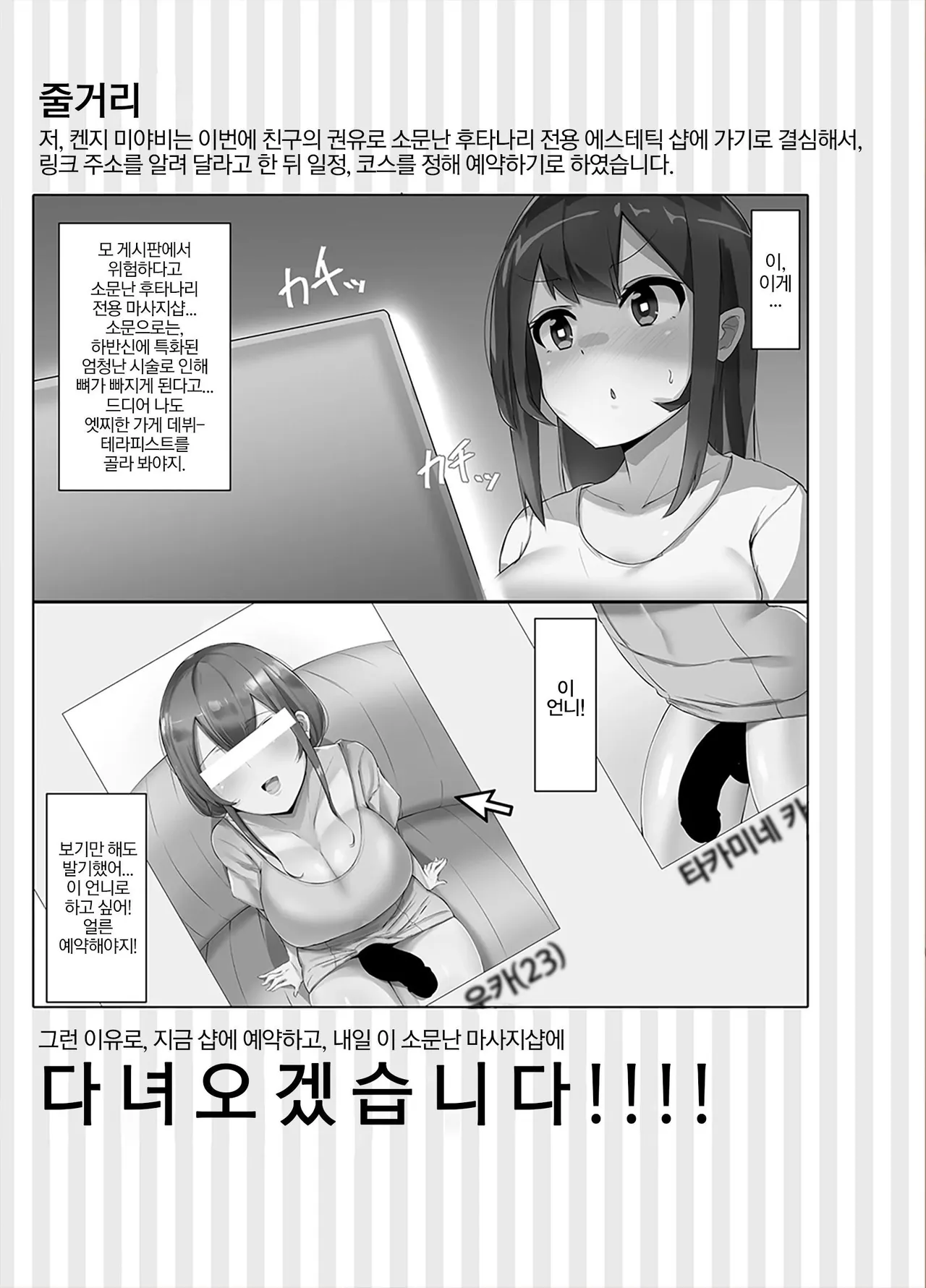 [COSCOteikoku (Sella)] Futanari Kaiwai no Ecchi na Omise ni Itte Mita! ~Kenzen? Esthe-ten Hen~ [Digital] [Korean] Bildnummer 2