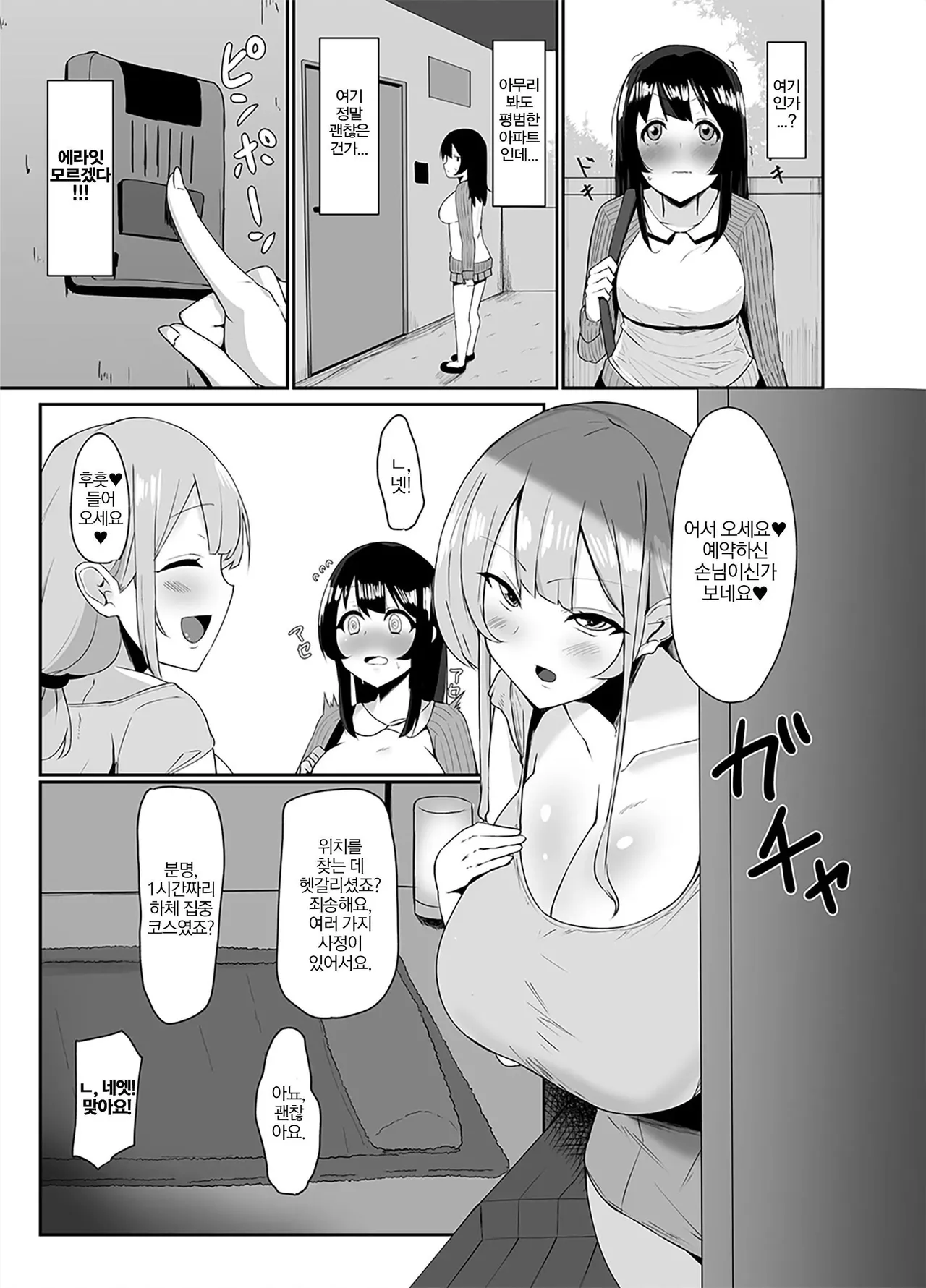 [COSCOteikoku (Sella)] Futanari Kaiwai no Ecchi na Omise ni Itte Mita! ~Kenzen? Esthe-ten Hen~ [Digital] [Korean] Bildnummer 4