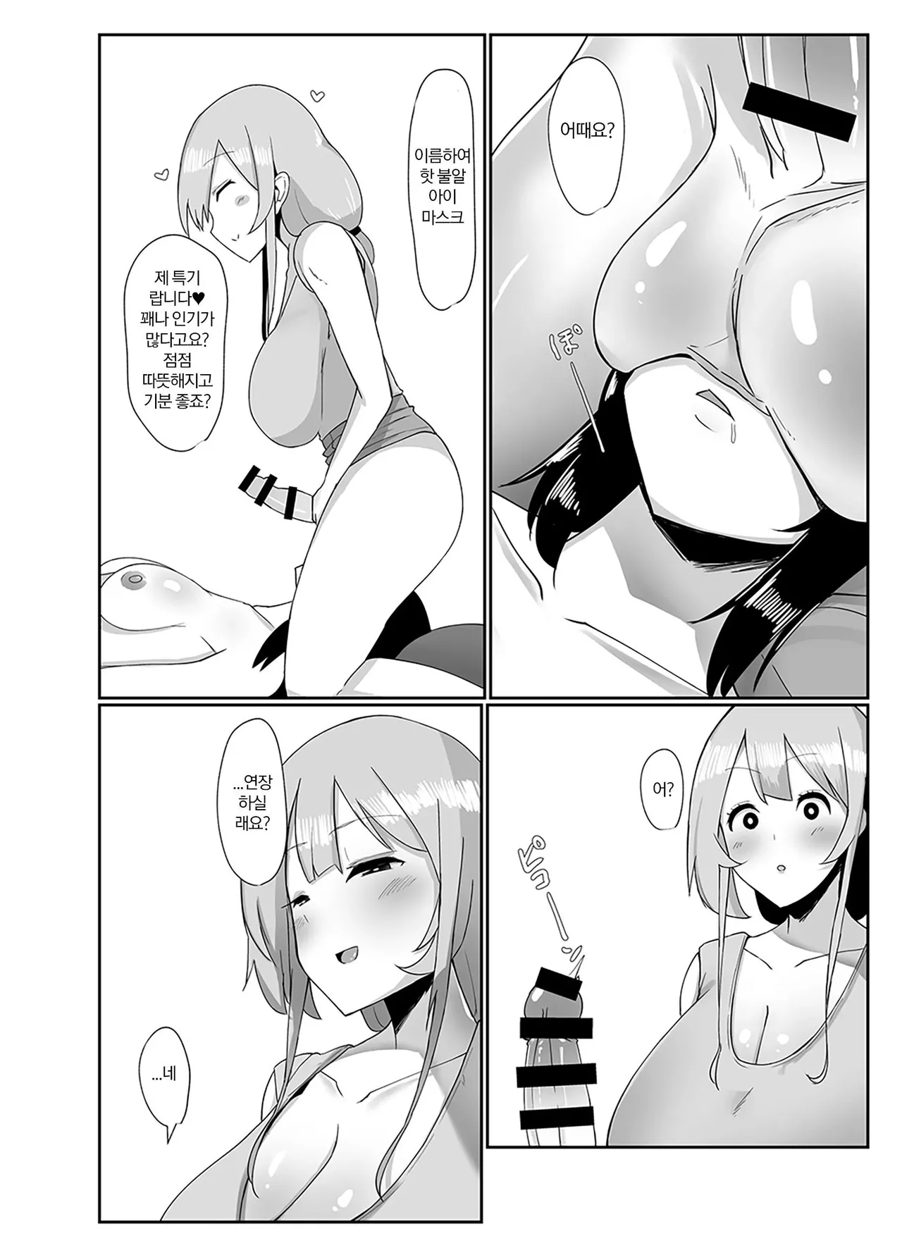 [COSCOteikoku (Sella)] Futanari Kaiwai no Ecchi na Omise ni Itte Mita! ~Kenzen? Esthe-ten Hen~ [Digital] [Korean] Bildnummer 15