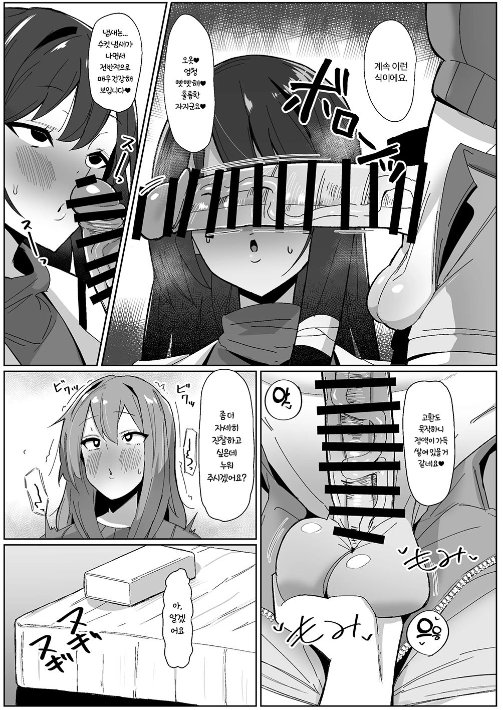 [COSCOteikoku (sella)] Moshimo Futanari wa Bokki Shitara Shasei suru no ga Atarimae no Sekai dattara ~Clinic Hen~ [Digital] [Korean] image number 12