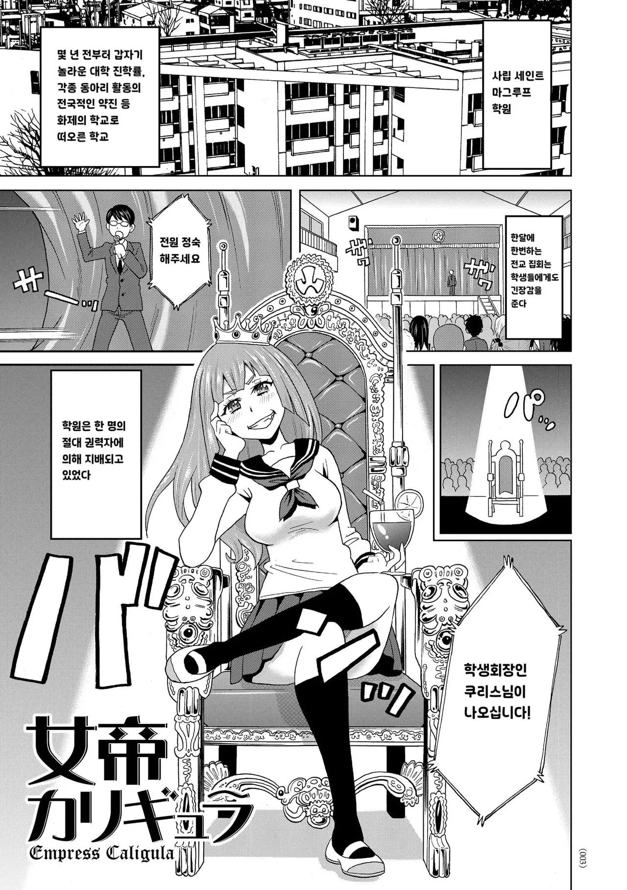 [John K. Pe-ta] Jotei Caligula - Empress Caligula  [Korean] image number 1