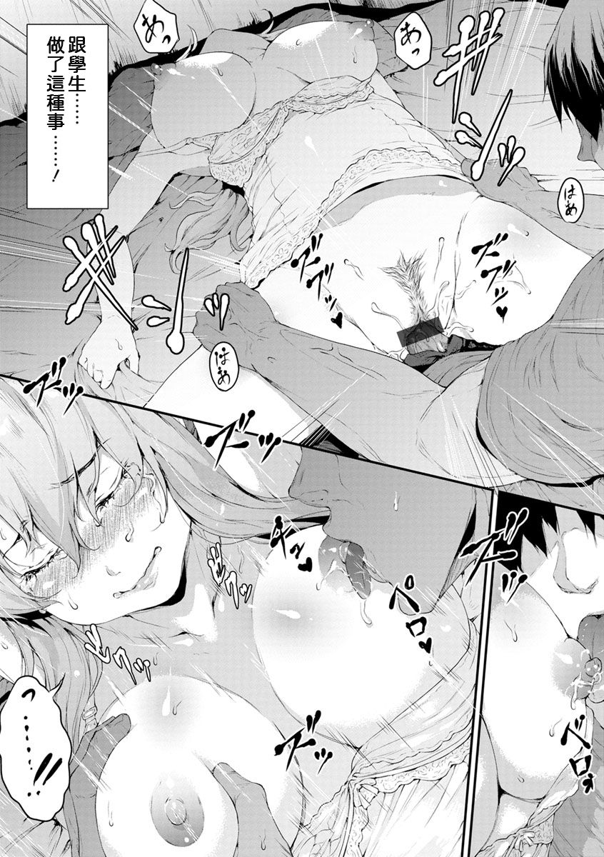 [Kurokoeda] Suki na Sensei to Tsunagatte (Yotsuyu ni Nureru Hana) [Chinese] [Digital] изображение № 15