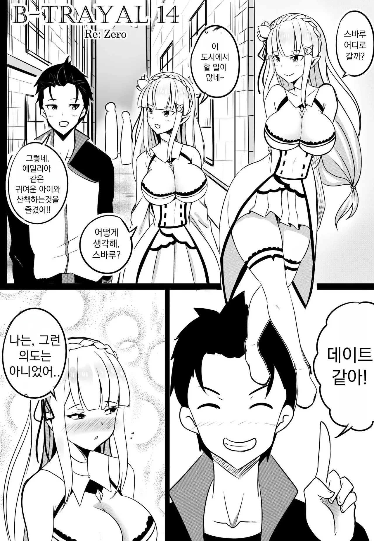 [Merkonig] B-Trayal 14 (Re:Zero kara Hajimeru Isekai Seikatsu) [Korean] 画像番号 3