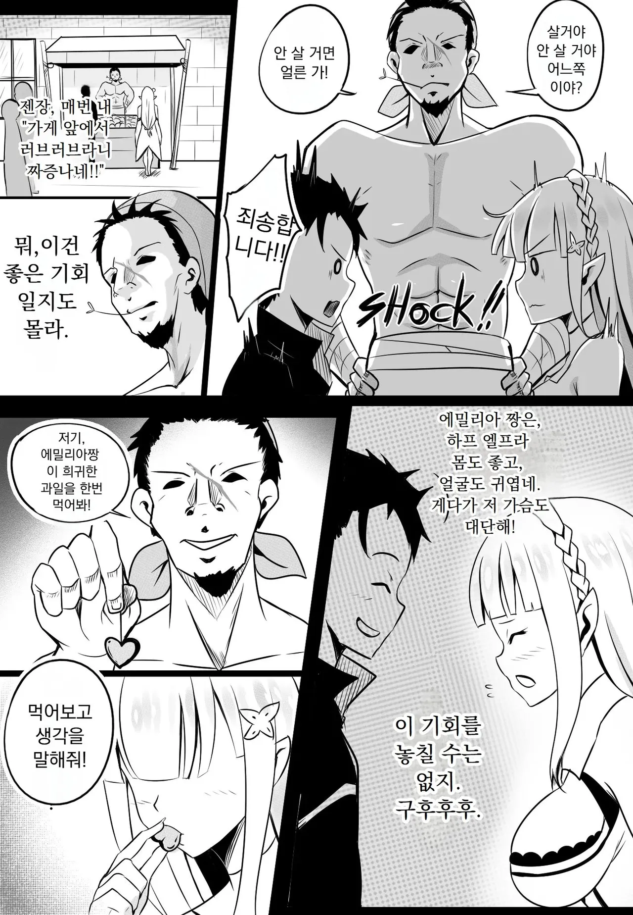 [Merkonig] B-Trayal 14 (Re:Zero kara Hajimeru Isekai Seikatsu) [Korean] 画像番号 4