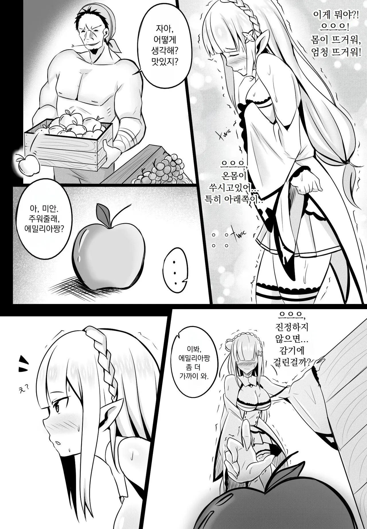 [Merkonig] B-Trayal 14 (Re:Zero kara Hajimeru Isekai Seikatsu) [Korean] 画像番号 5