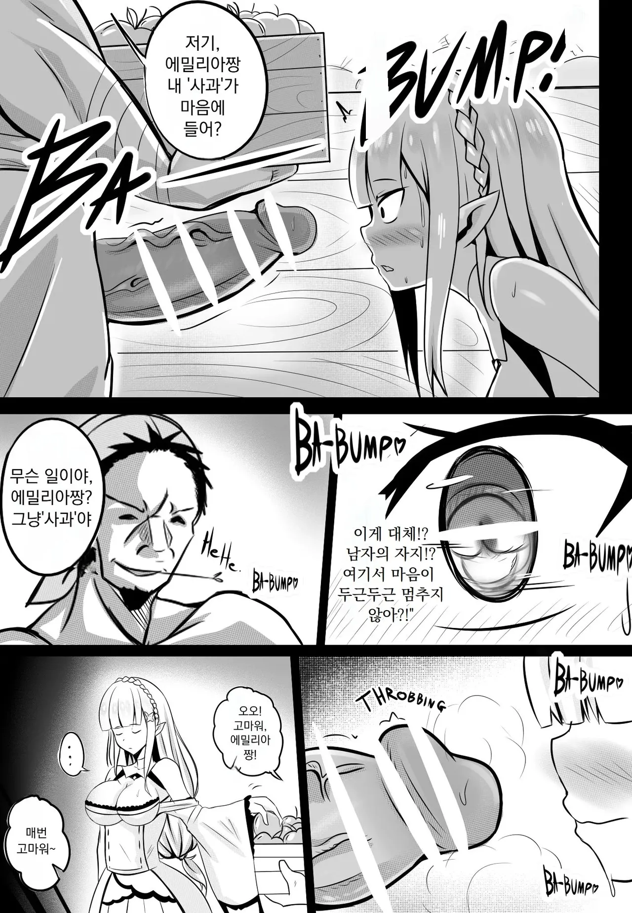 [Merkonig] B-Trayal 14 (Re:Zero kara Hajimeru Isekai Seikatsu) [Korean] 画像番号 6