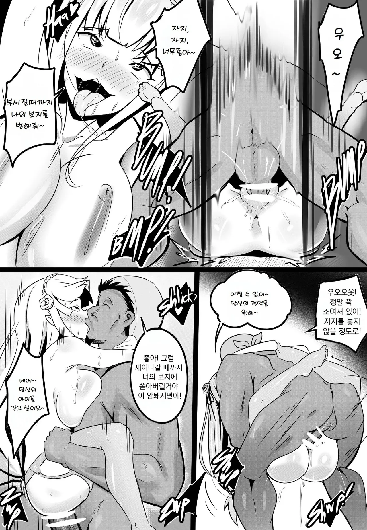 [Merkonig] B-Trayal 14 (Re:Zero kara Hajimeru Isekai Seikatsu) [Korean] 画像番号 14