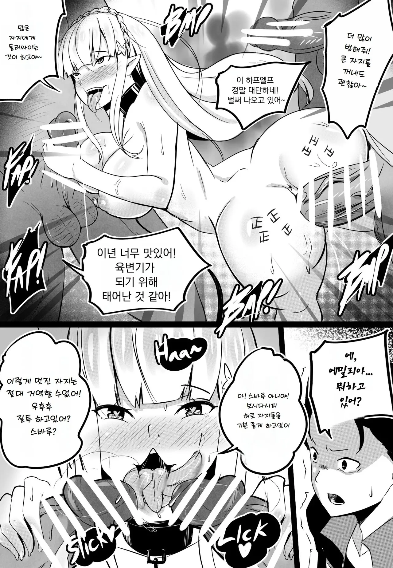 [Merkonig] B-Trayal 14 (Re:Zero kara Hajimeru Isekai Seikatsu) [Korean] 画像番号 17