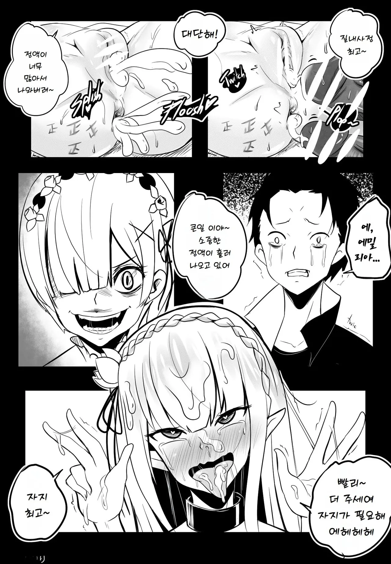 [Merkonig] B-Trayal 14 (Re:Zero kara Hajimeru Isekai Seikatsu) [Korean] 画像番号 20