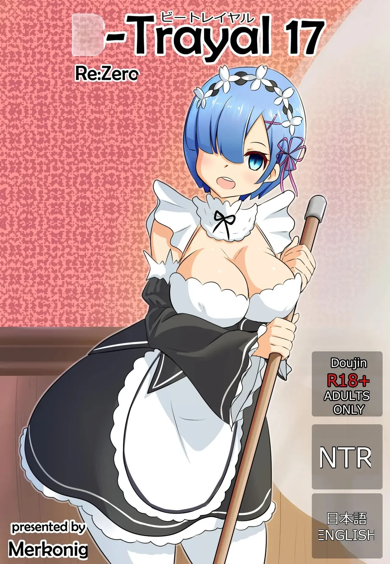 [Merkonig] B-Trayal 17 Rem (Re:Zero kara Hajimeru Isekai Seikatsu) [Korean] 画像番号 2