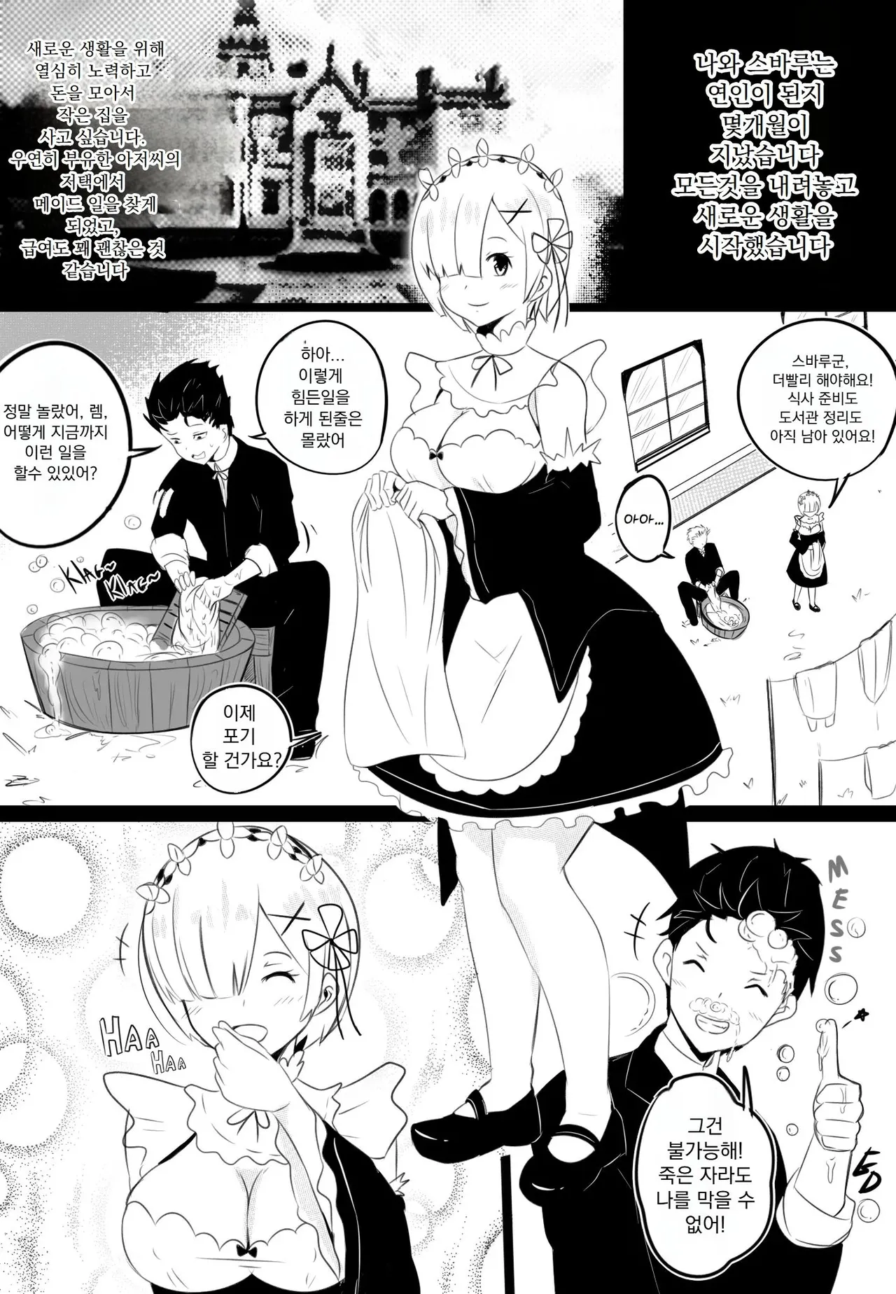 [Merkonig] B-Trayal 17 Rem (Re:Zero kara Hajimeru Isekai Seikatsu) [Korean] 画像番号 4