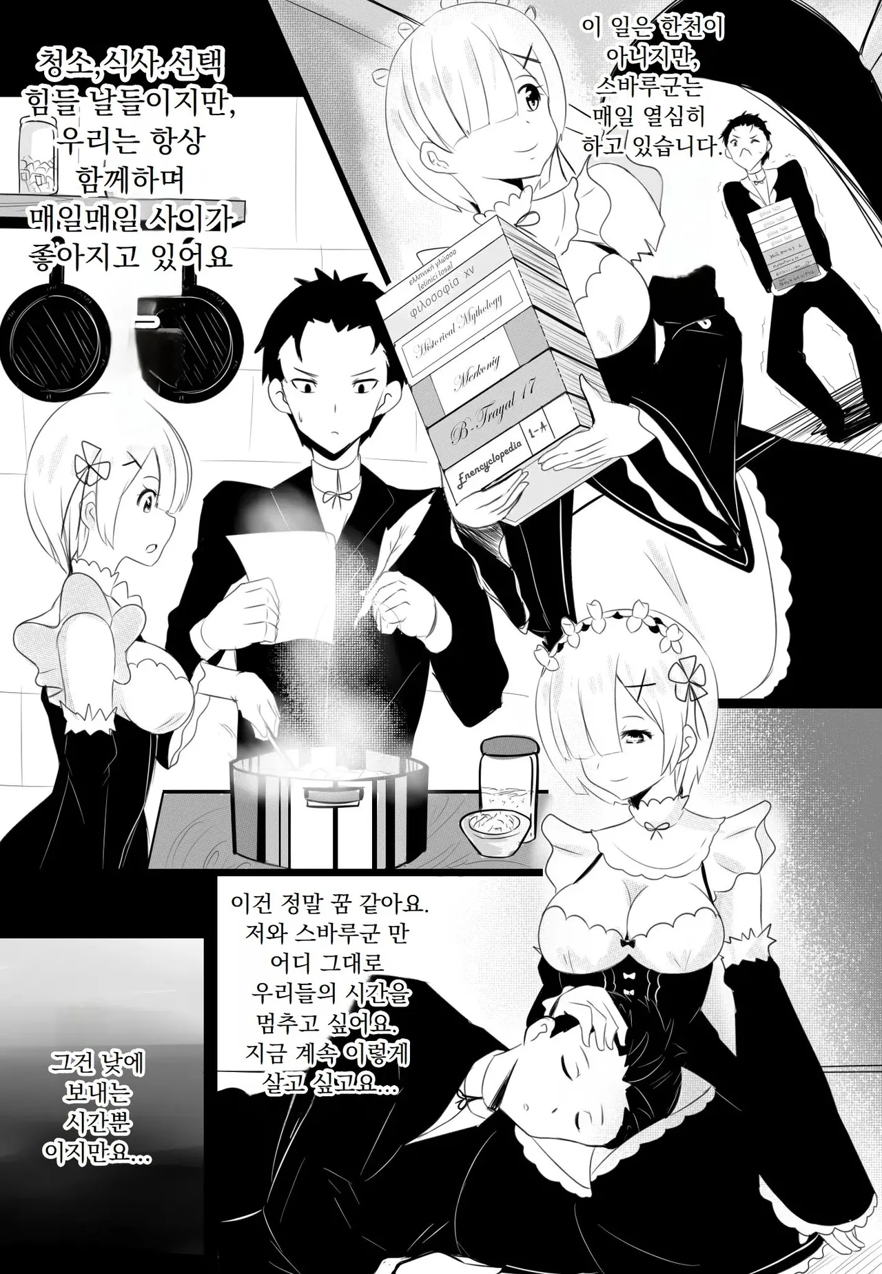 [Merkonig] B-Trayal 17 Rem (Re:Zero kara Hajimeru Isekai Seikatsu) [Korean] 画像番号 5