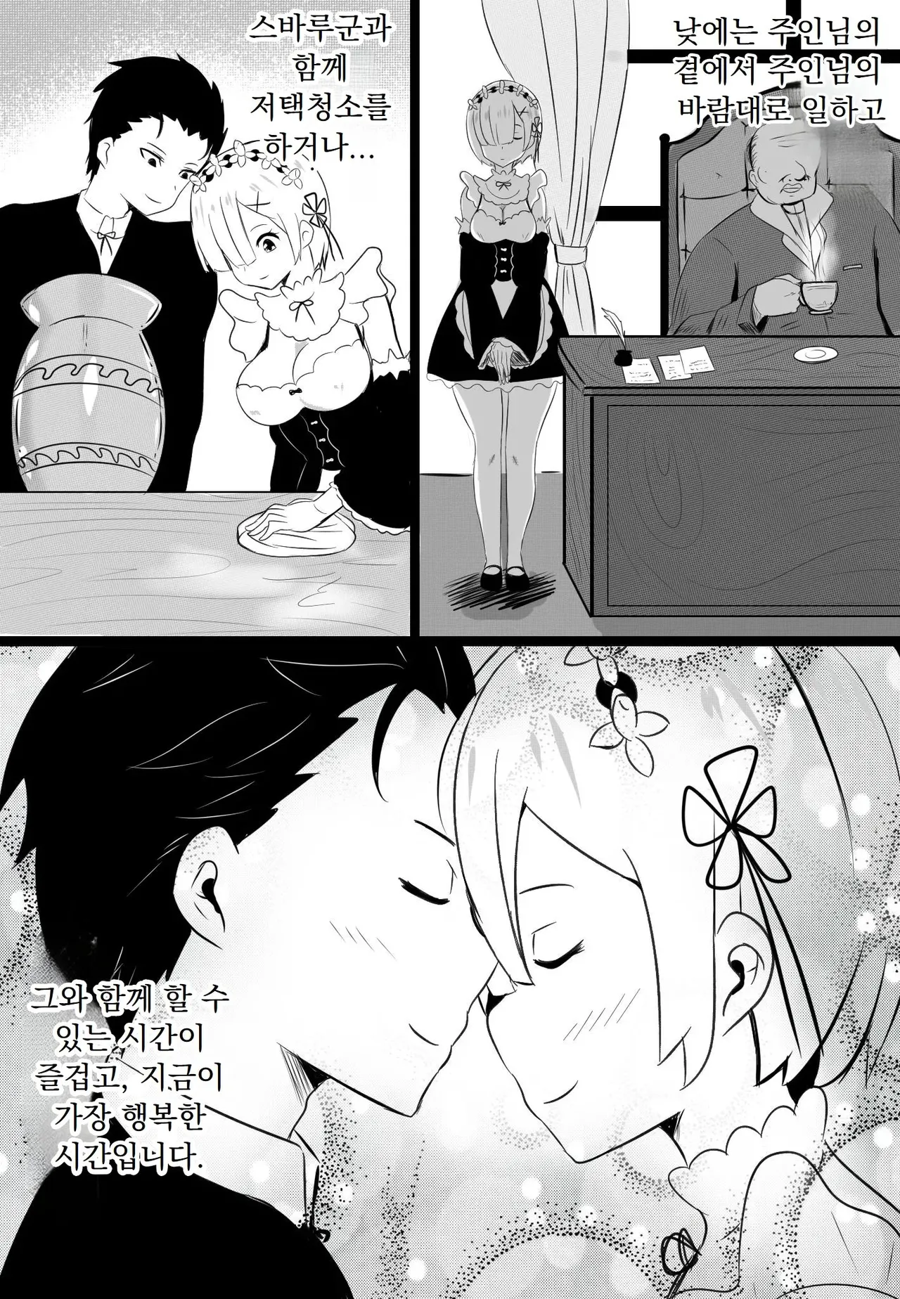 [Merkonig] B-Trayal 17 Rem (Re:Zero kara Hajimeru Isekai Seikatsu) [Korean] 画像番号 9