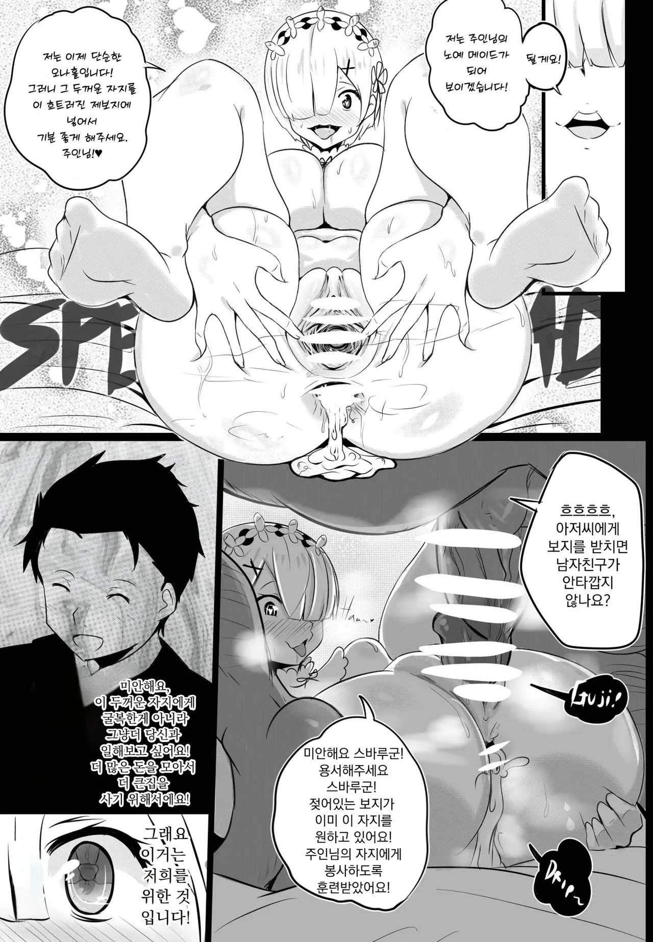 [Merkonig] B-Trayal 17 Rem (Re:Zero kara Hajimeru Isekai Seikatsu) [Korean] 画像番号 12