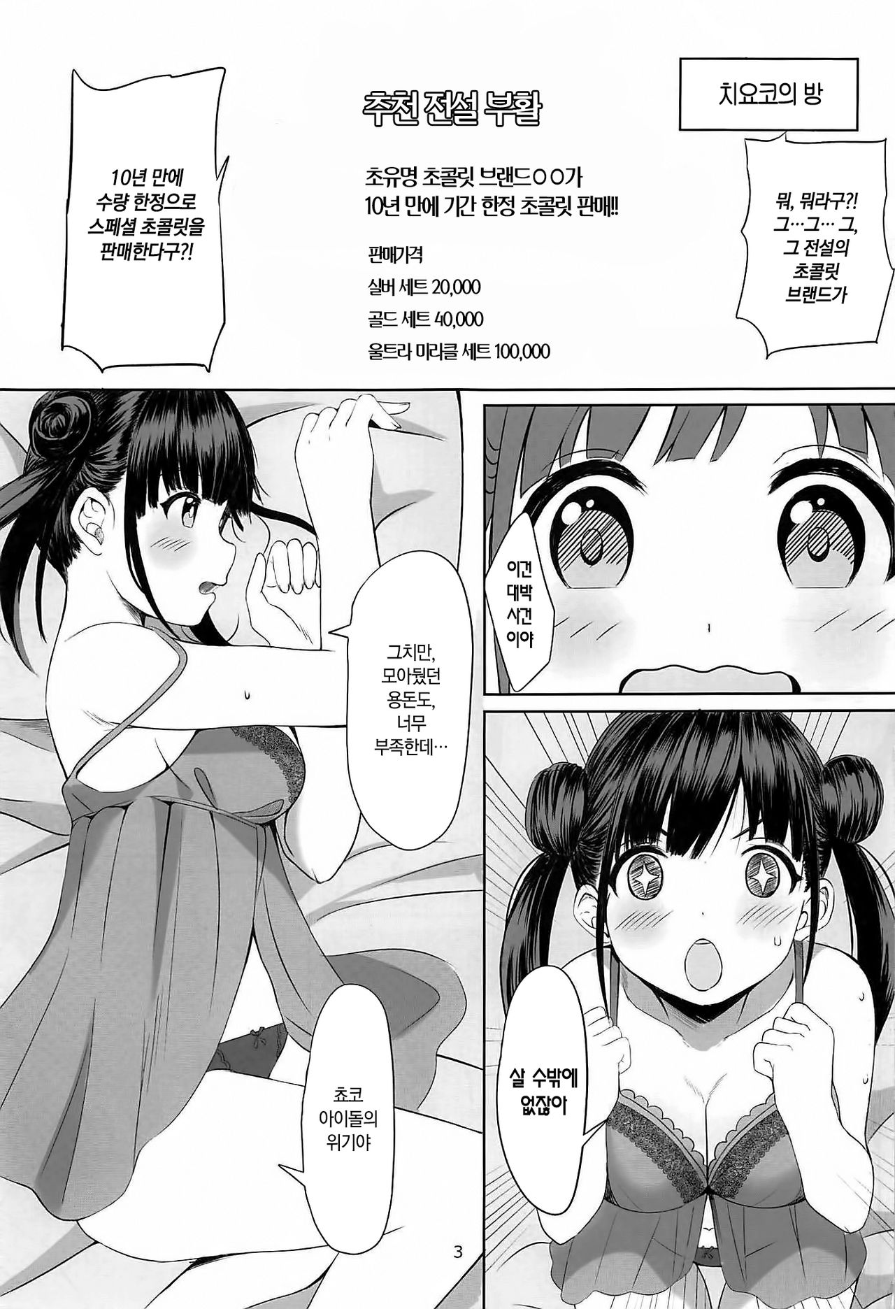 (C97) [Hakuhoukoubou (Koukoku)] Amakute Oishii Choko Idol desu | 달콤하고 맛있는 쵸코 아이돌이에요  (THE iDOLM@STER: Shiny Colors) [Korean] [팀☆데레마스] изображение № 4