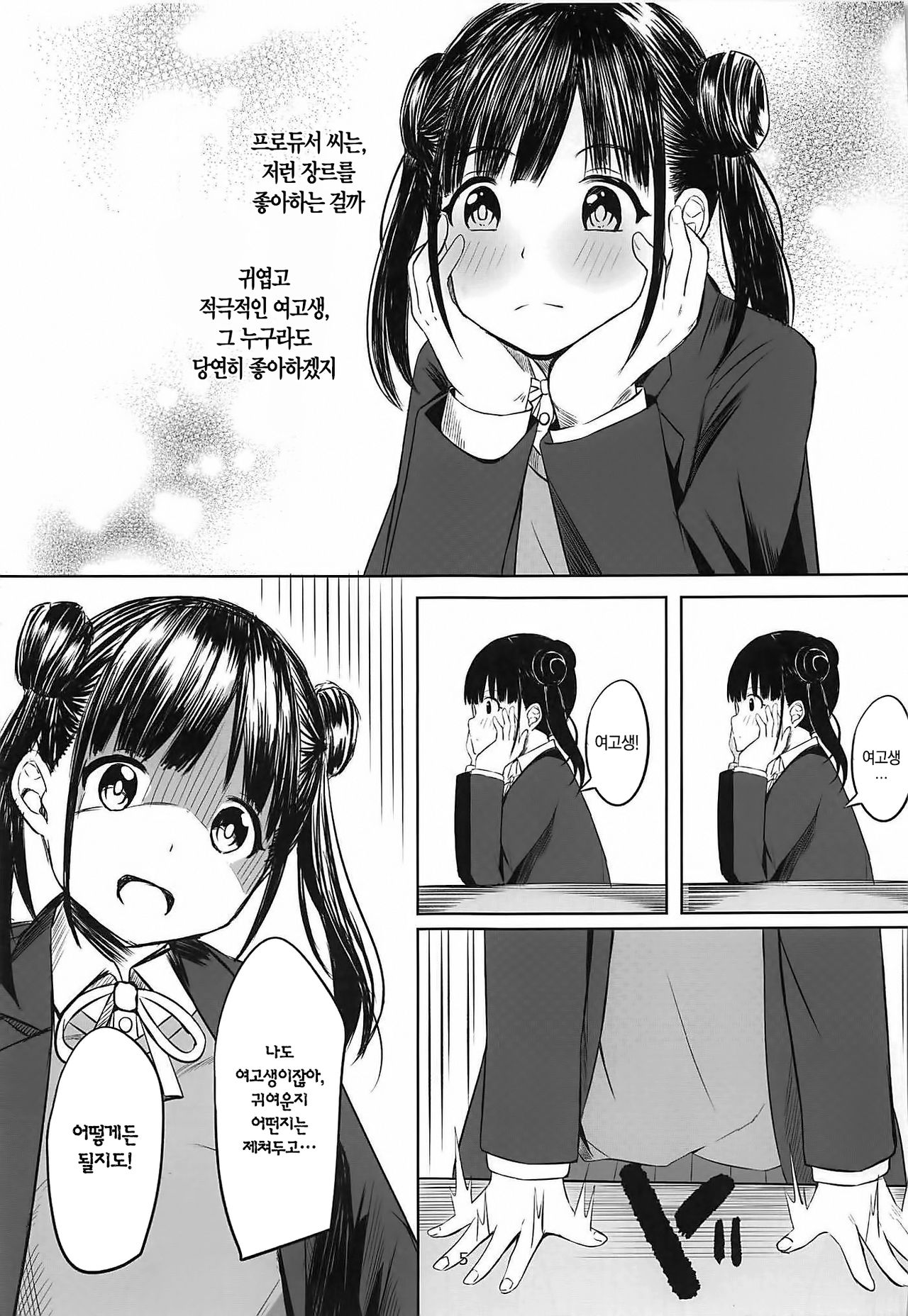 (C97) [Hakuhoukoubou (Koukoku)] Amakute Oishii Choko Idol desu | 달콤하고 맛있는 쵸코 아이돌이에요  (THE iDOLM@STER: Shiny Colors) [Korean] [팀☆데레마스] изображение № 6