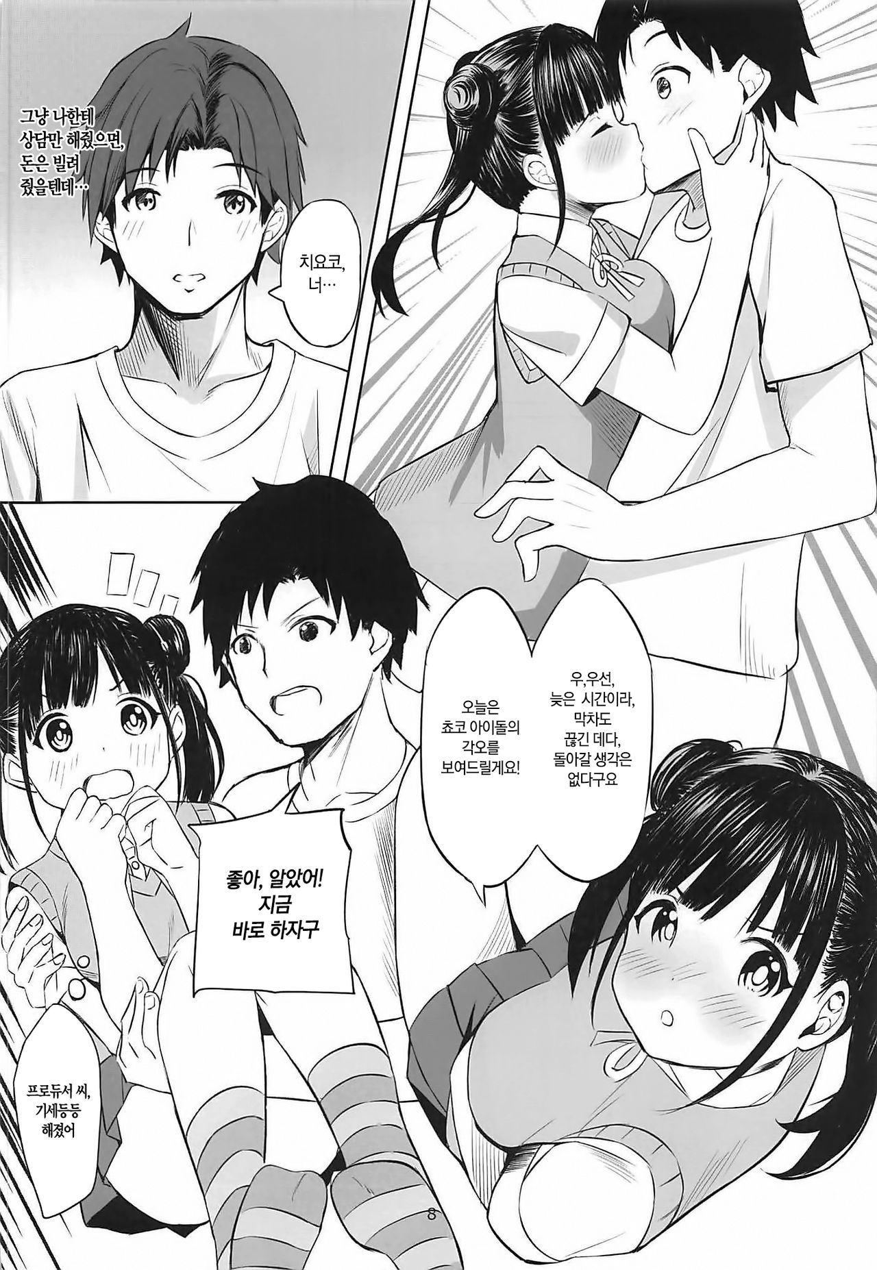 (C97) [Hakuhoukoubou (Koukoku)] Amakute Oishii Choko Idol desu | 달콤하고 맛있는 쵸코 아이돌이에요  (THE iDOLM@STER: Shiny Colors) [Korean] [팀☆데레마스] изображение № 9