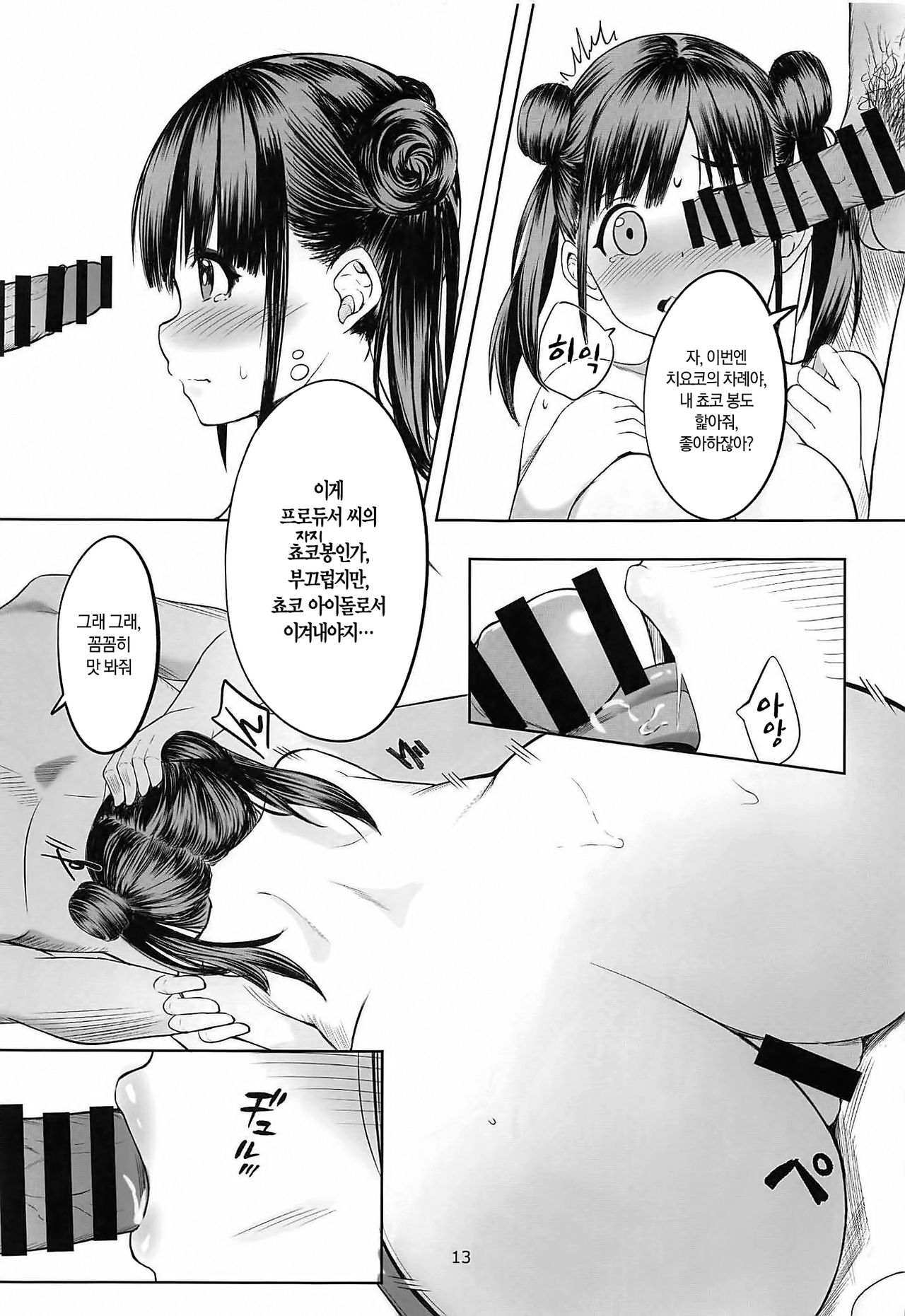 (C97) [Hakuhoukoubou (Koukoku)] Amakute Oishii Choko Idol desu | 달콤하고 맛있는 쵸코 아이돌이에요  (THE iDOLM@STER: Shiny Colors) [Korean] [팀☆데레마스] изображение № 14