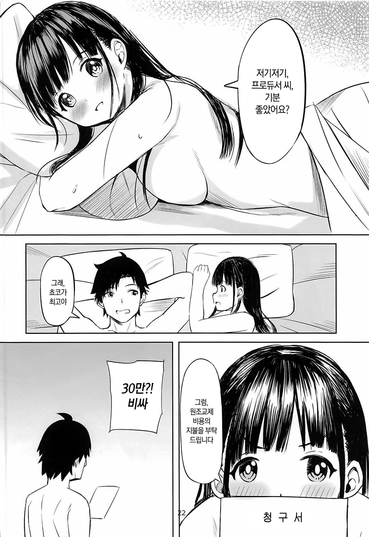 (C97) [Hakuhoukoubou (Koukoku)] Amakute Oishii Choko Idol desu | 달콤하고 맛있는 쵸코 아이돌이에요  (THE iDOLM@STER: Shiny Colors) [Korean] [팀☆데레마스] изображение № 23