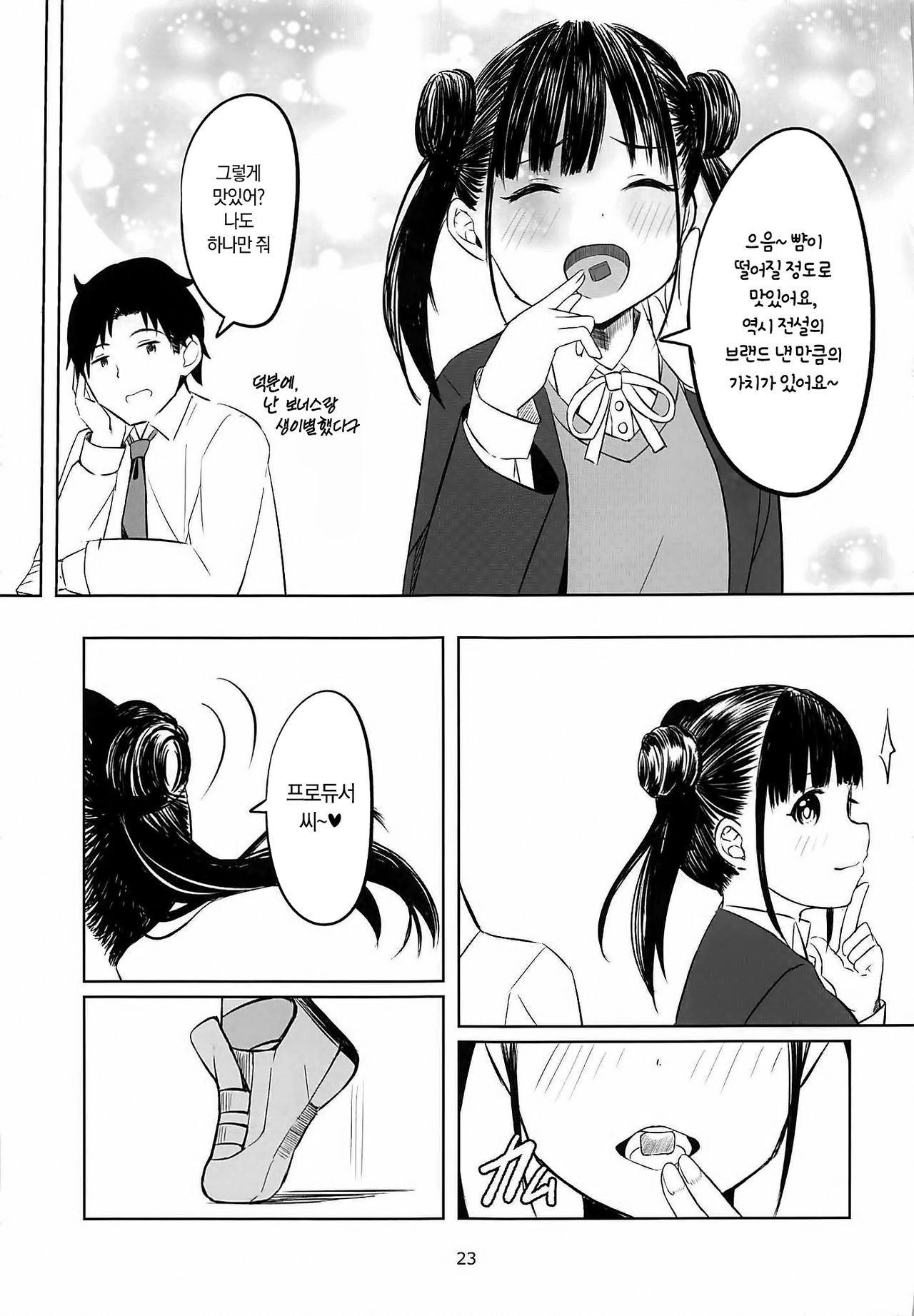 (C97) [Hakuhoukoubou (Koukoku)] Amakute Oishii Choko Idol desu | 달콤하고 맛있는 쵸코 아이돌이에요  (THE iDOLM@STER: Shiny Colors) [Korean] [팀☆데레마스] изображение № 24