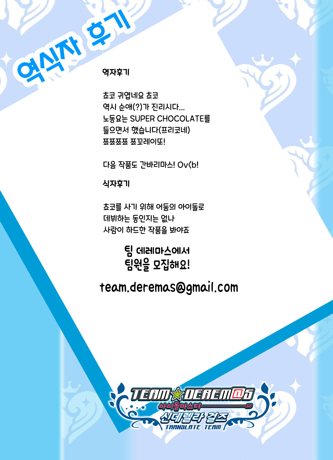 (C97) [Hakuhoukoubou (Koukoku)] Amakute Oishii Choko Idol desu | 달콤하고 맛있는 쵸코 아이돌이에요  (THE iDOLM@STER: Shiny Colors) [Korean] [팀☆데레마스] изображение № 36