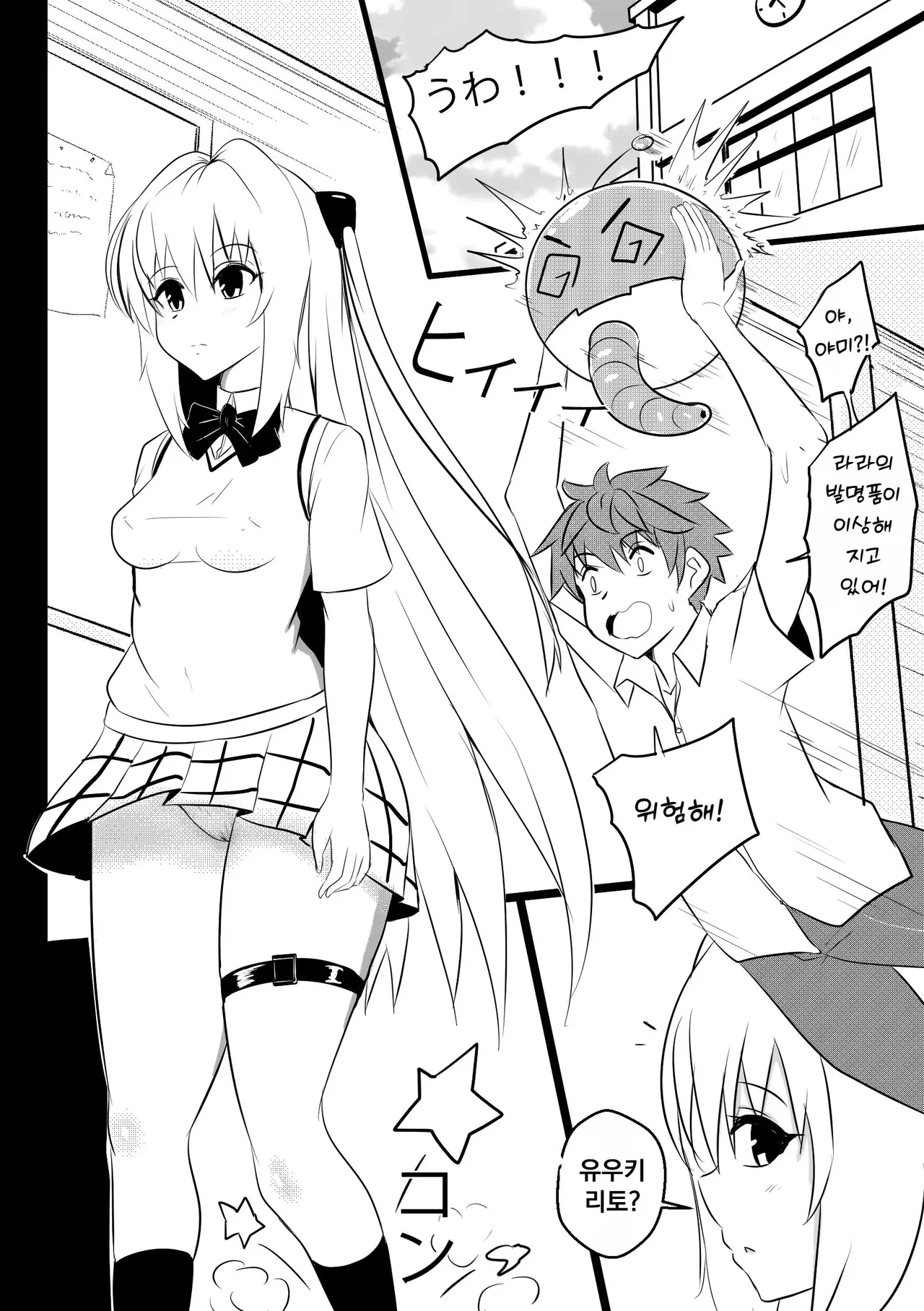 [Merkonig] B-Trayal 26 (To LOVE-Ru) [Korean] 图片编号 3