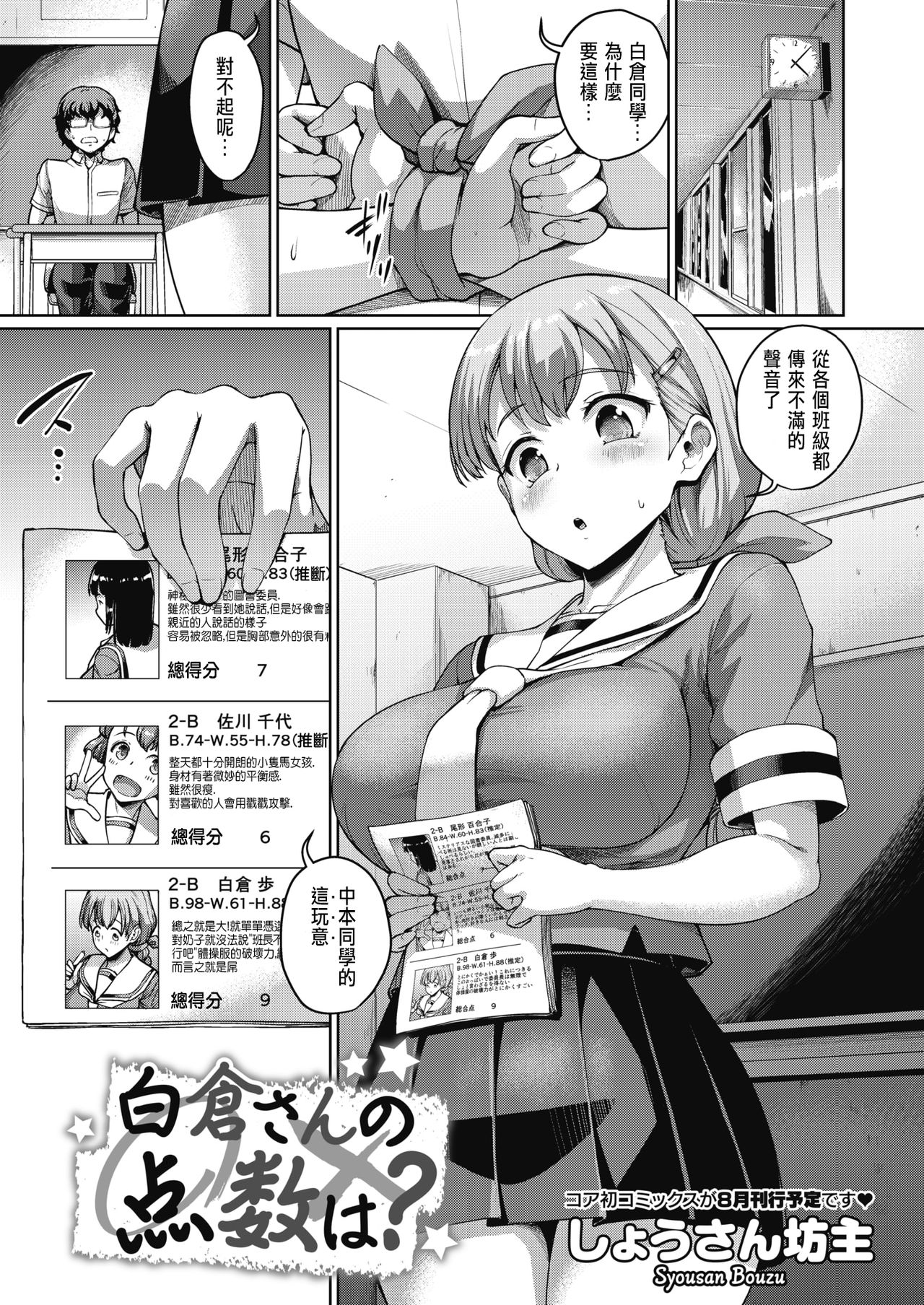 [Shousan Bouzu] Shirokura-san no Tensuu wa? (COMIC HOTMILK 2020-07) [Chinese] [Digital] image number 1