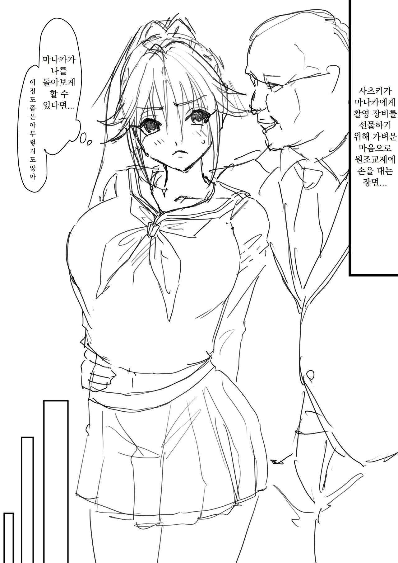 [Iwao] Satsuki Enkou 1-2 (Ichigo 100%) [Korean] image number 2