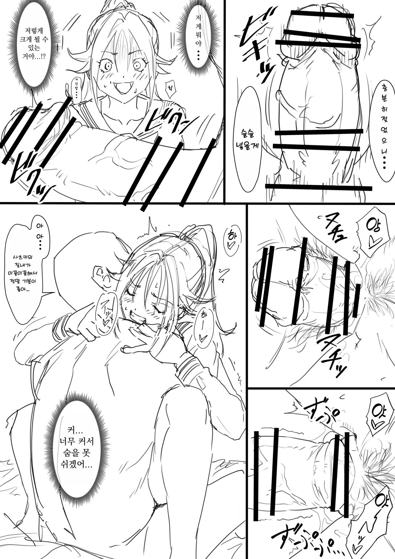 [Iwao] Satsuki Enkou 1-2 (Ichigo 100%) [Korean] image number 4