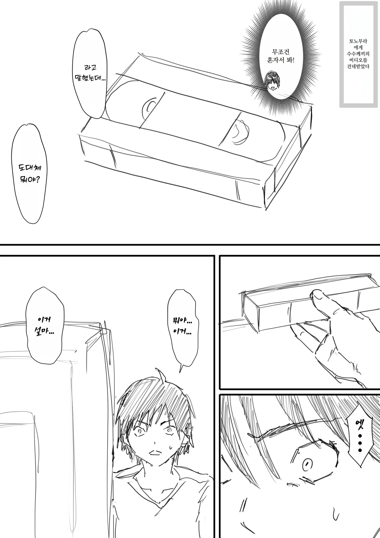 [Iwao] Satsuki Enkou 1-2 (Ichigo 100%) [Korean] image number 10