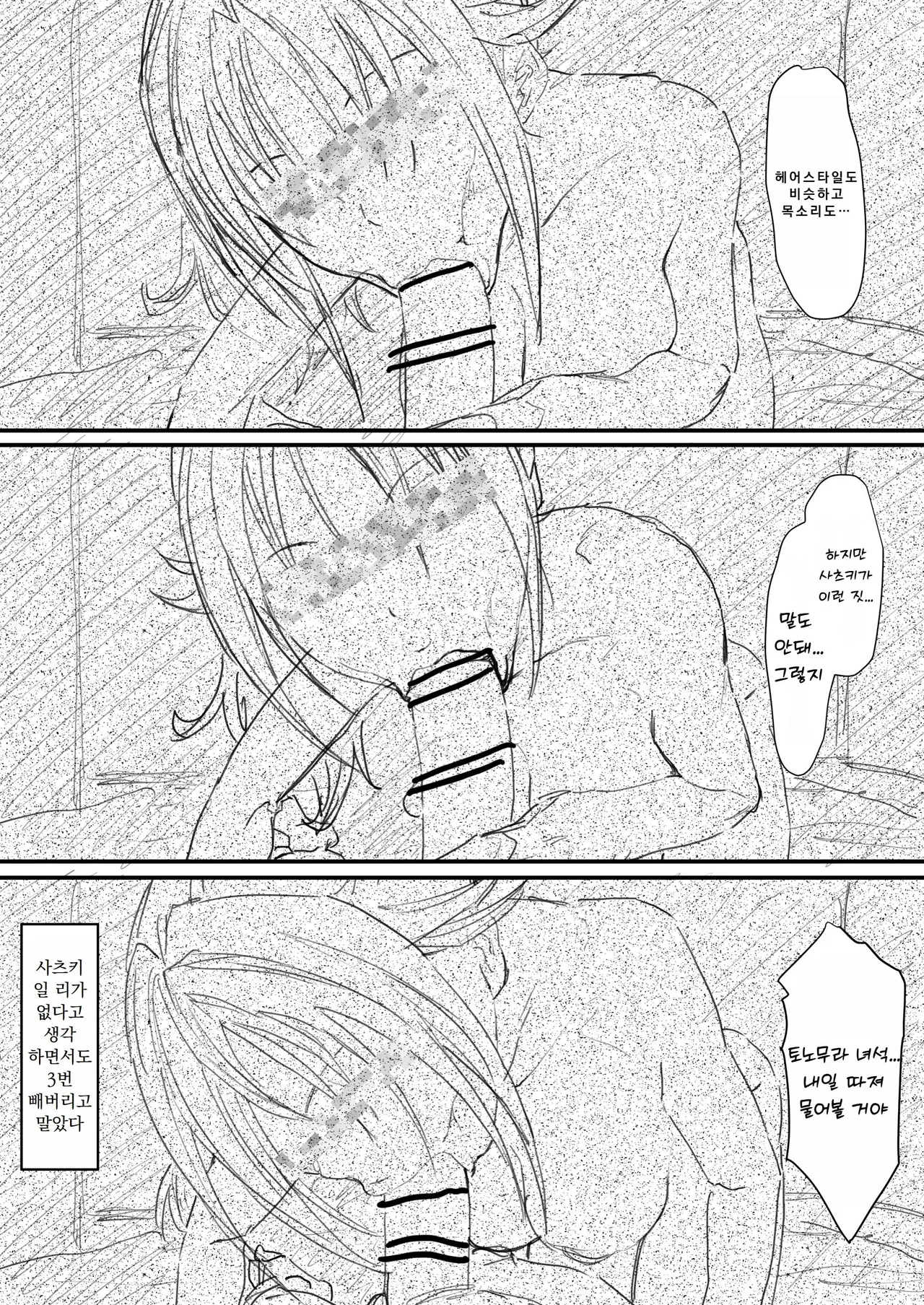 [Iwao] Satsuki Enkou 1-2 (Ichigo 100%) [Korean] image number 12