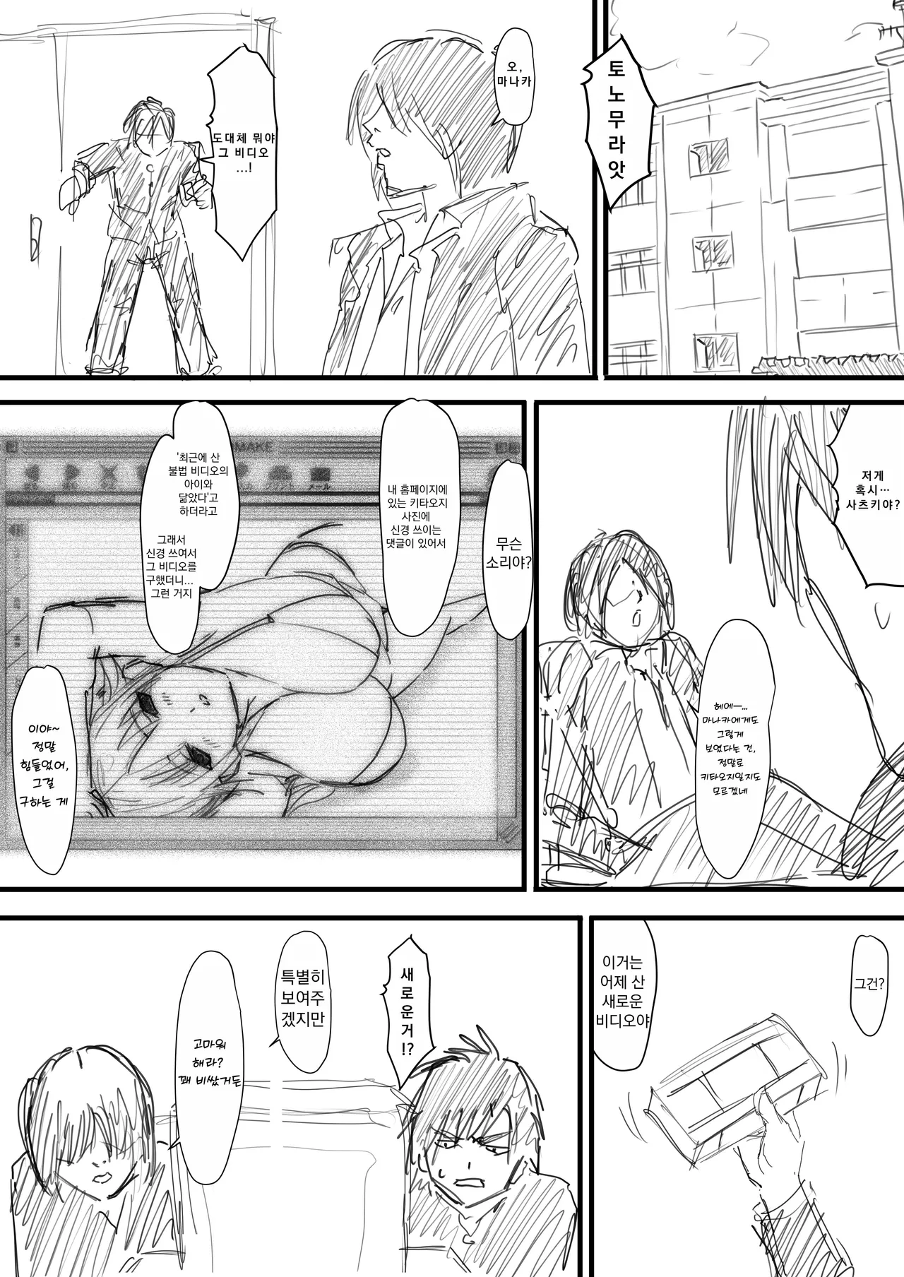 [Iwao] Satsuki Enkou 1-2 (Ichigo 100%) [Korean] image number 13