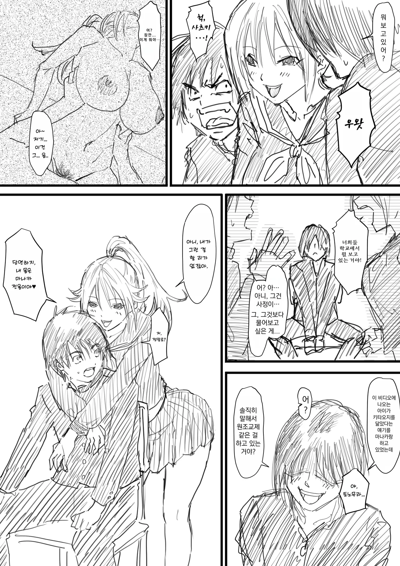 [Iwao] Satsuki Enkou 1-2 (Ichigo 100%) [Korean] image number 15