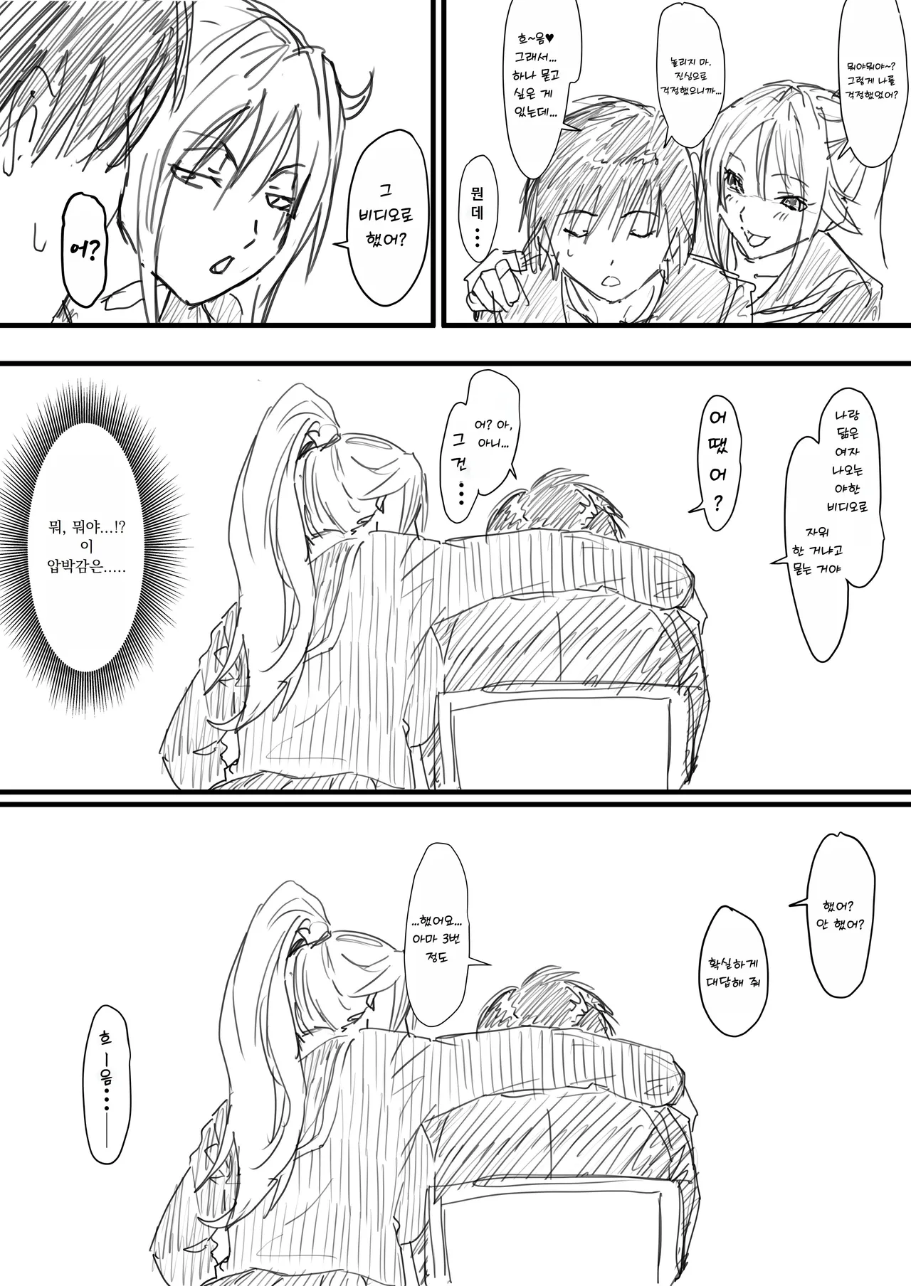 [Iwao] Satsuki Enkou 1-2 (Ichigo 100%) [Korean] image number 16