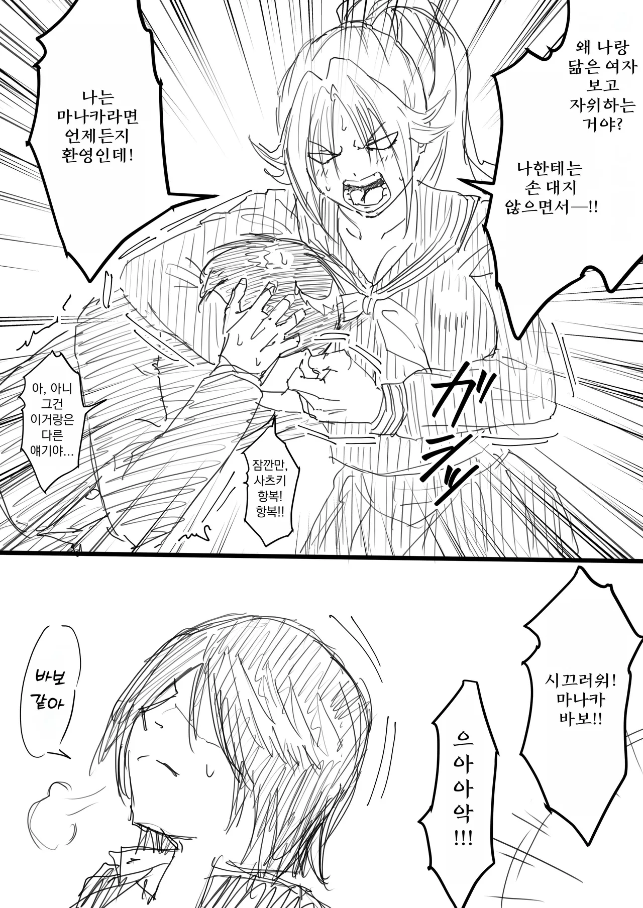 [Iwao] Satsuki Enkou 1-2 (Ichigo 100%) [Korean] image number 17