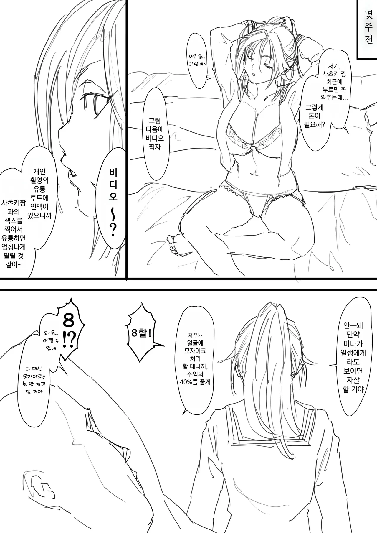 [Iwao] Satsuki Enkou 1-2 (Ichigo 100%) [Korean] image number 18